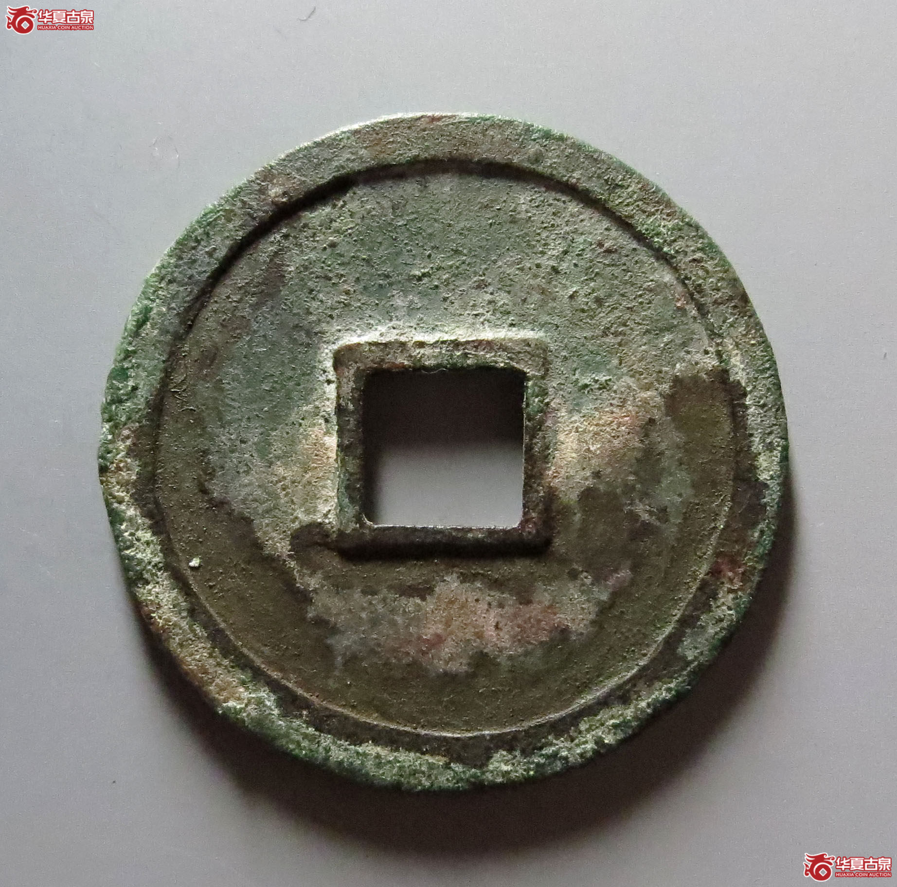 建炎通宝折二母钱