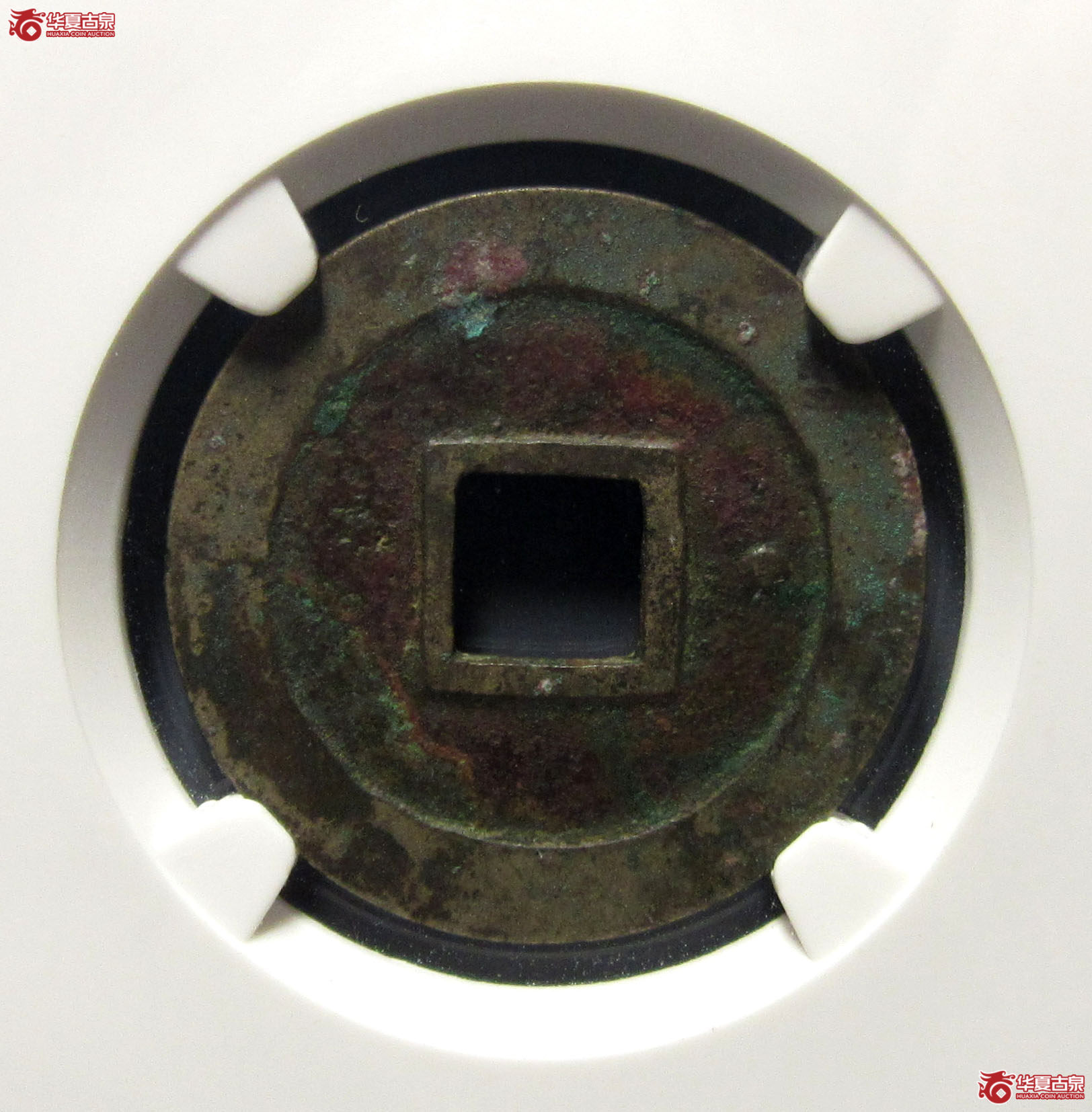 （公博评级美80）宋-宋元通宝中字背广郭右星母钱【公博上海宋钱研究中心】