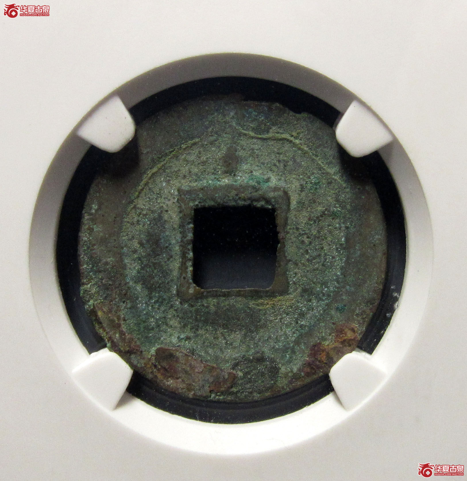 （公博评级美80（06））宋-治平通宝长字背上星【公博上海宋钱研究中心】