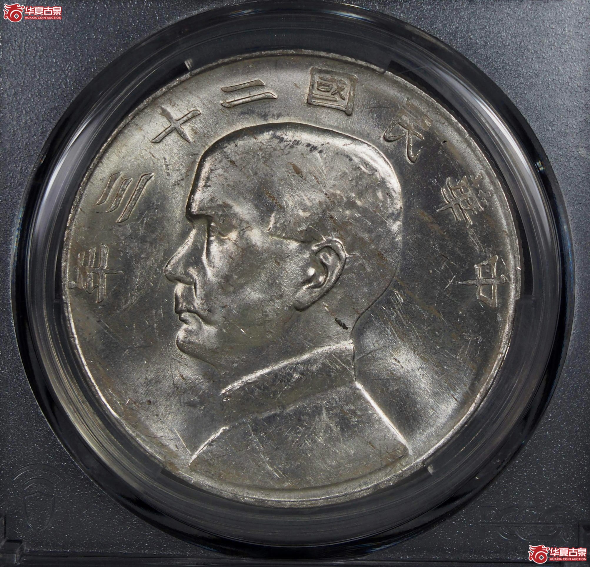 18.PCGS1934二十三年船洋曲笔华AU58
