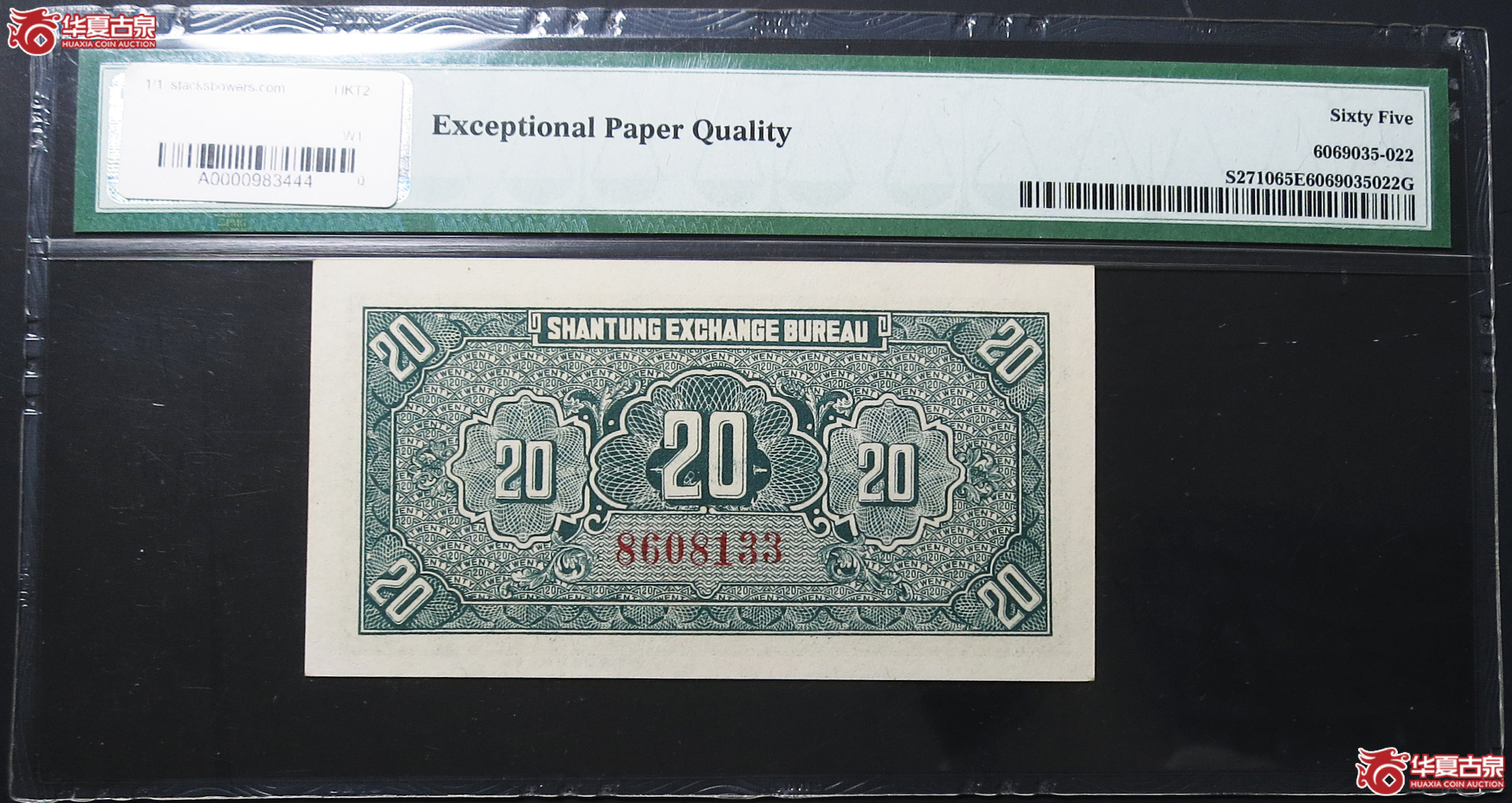 PMG-65EPQ1936年山东省平市官钱总局贰拾枚