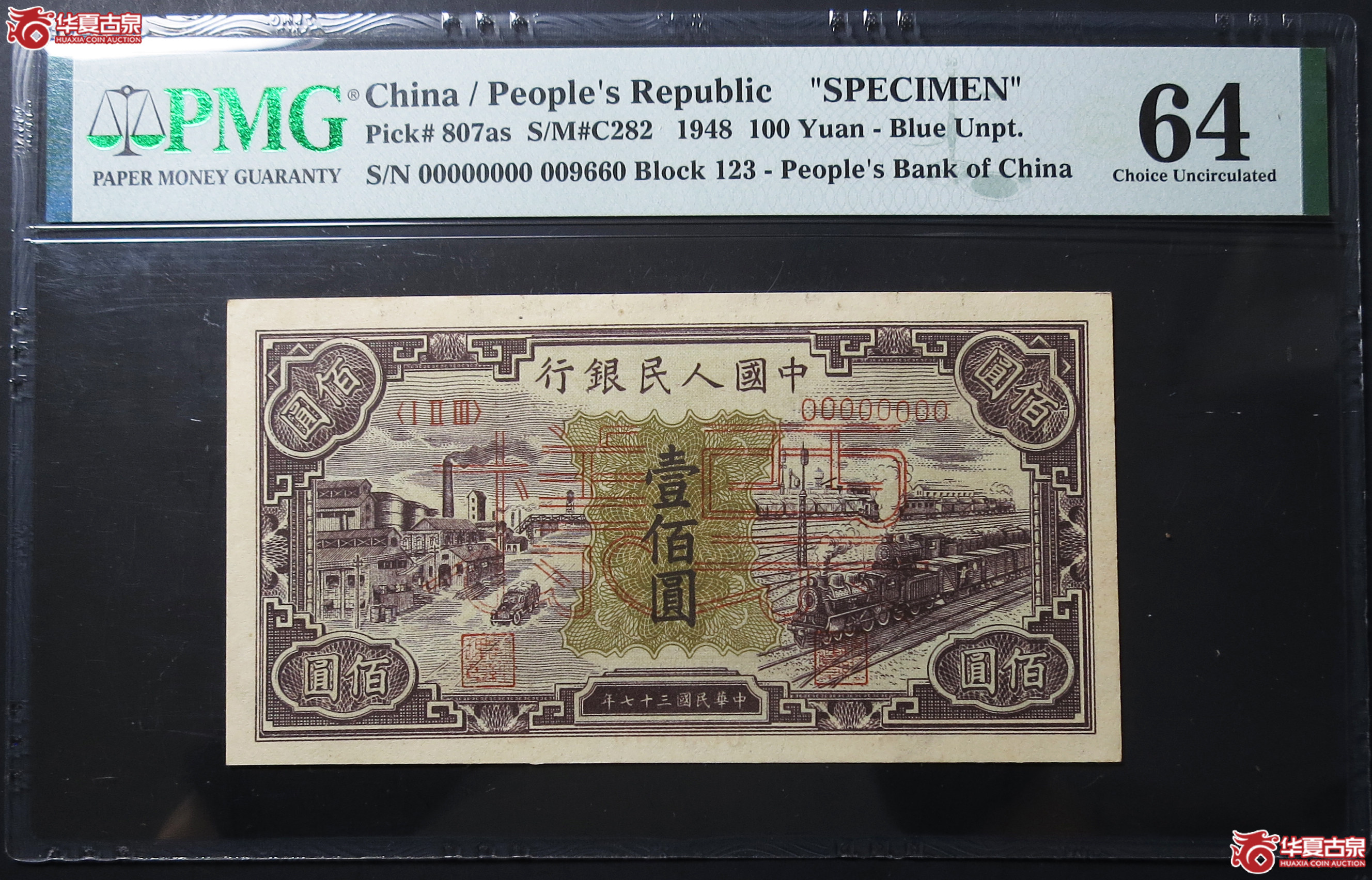 PMG-641948年中国人民银行样票壹佰圆