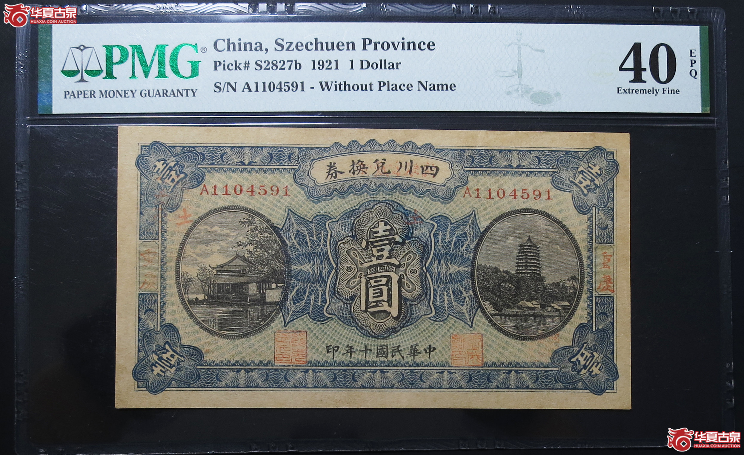 PMG-40EPQ1921年四川兑换券壹圆