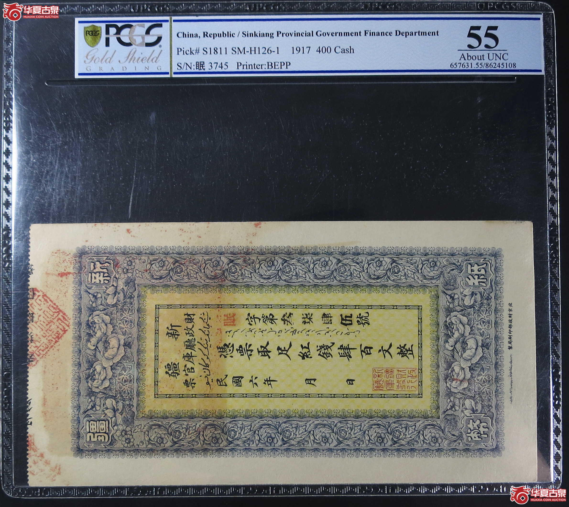 PCGS-551917新疆财政厅库官票四百文