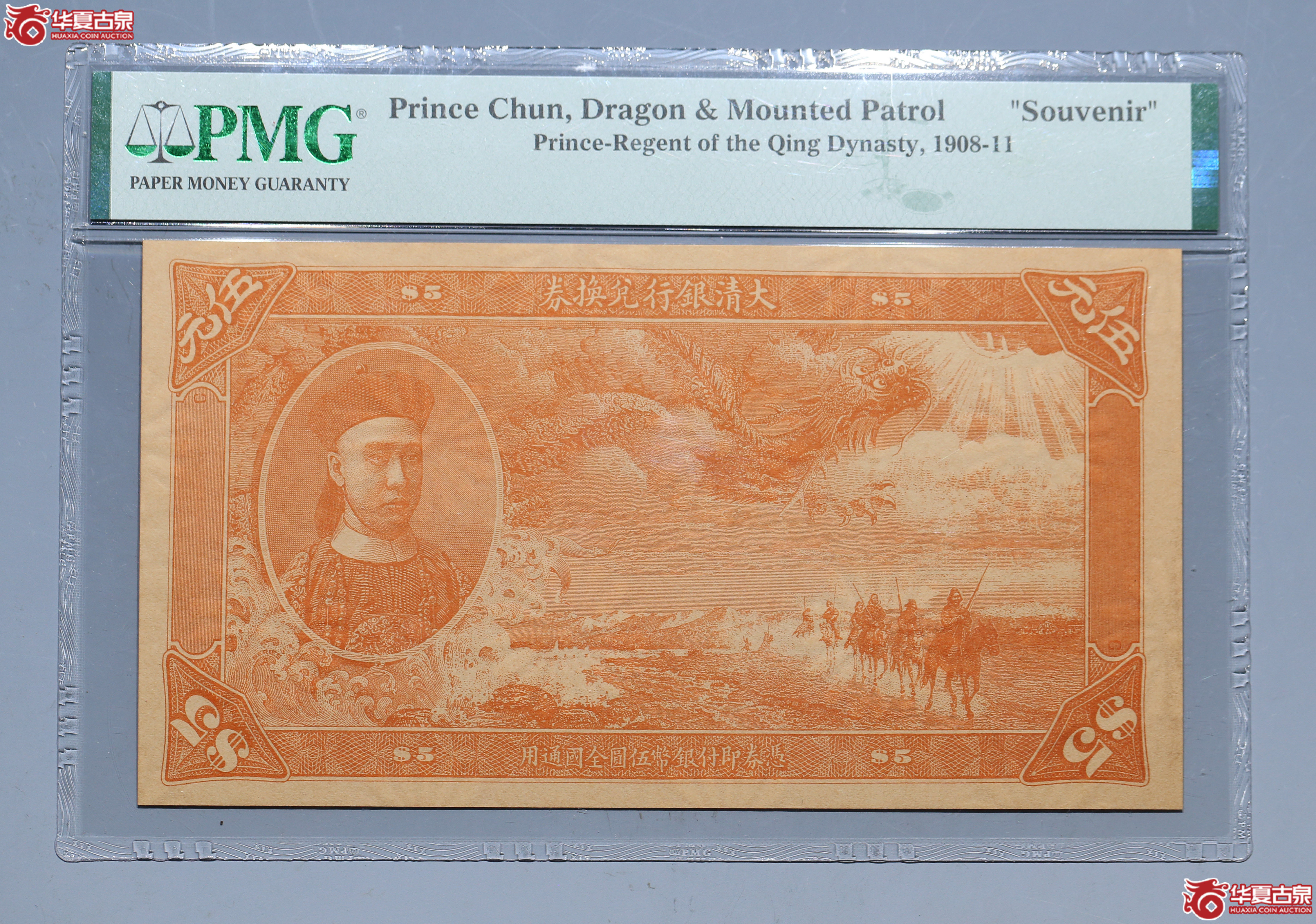 PMG大清银行兑换劵