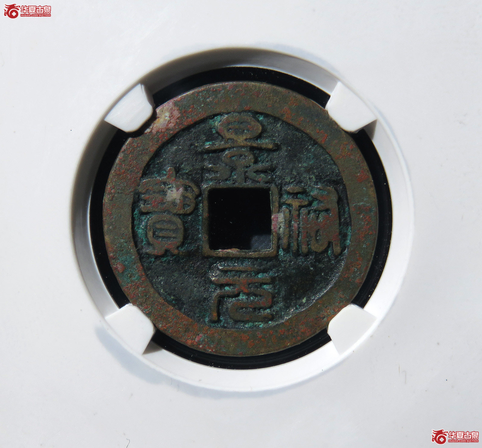 （公博评级美80（05））宋-景祐元宝狭穿母钱【公博上海宋钱研究中心】
