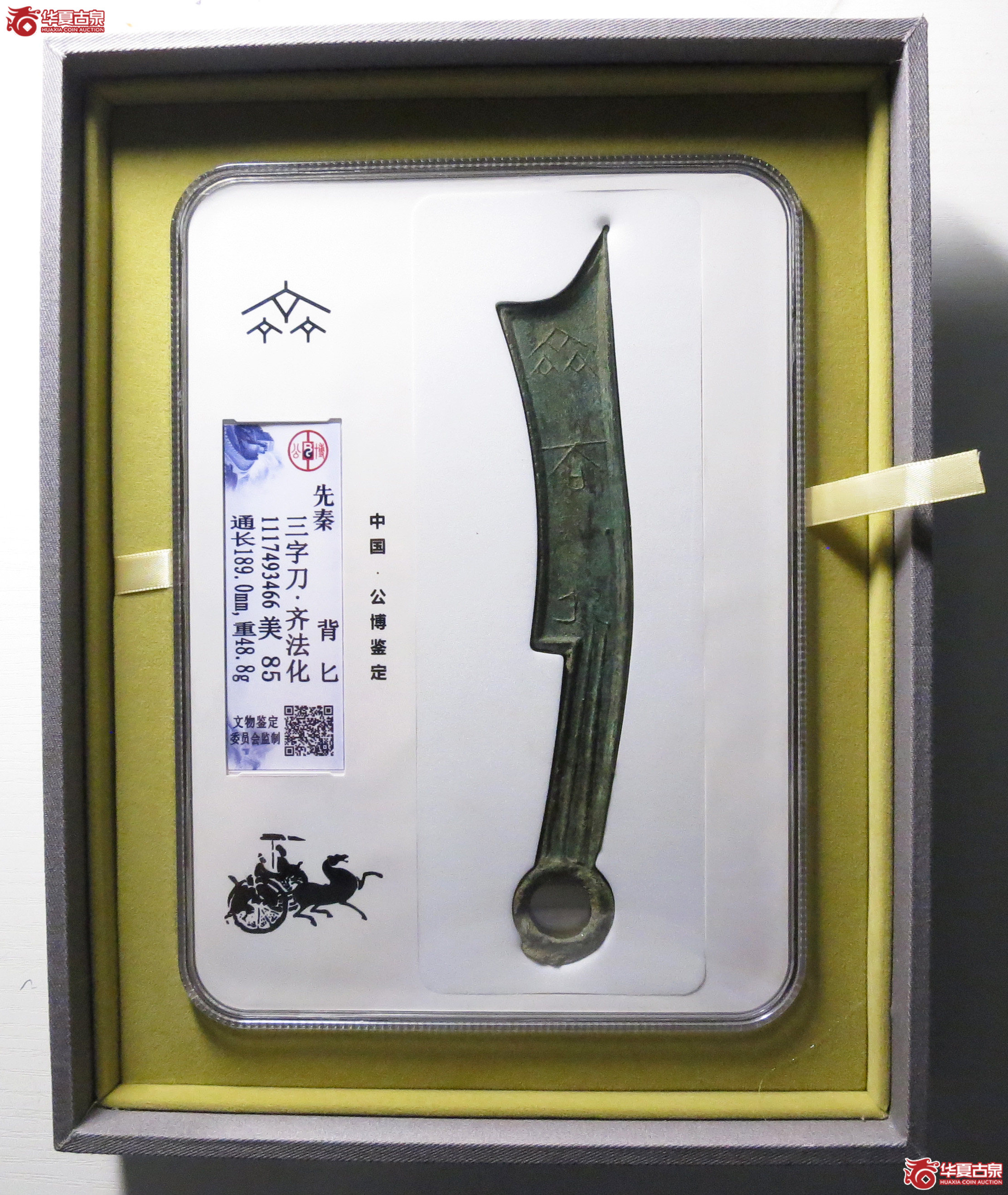 （公博评级美85）三字刀.齐法化背匕【青岛公博】