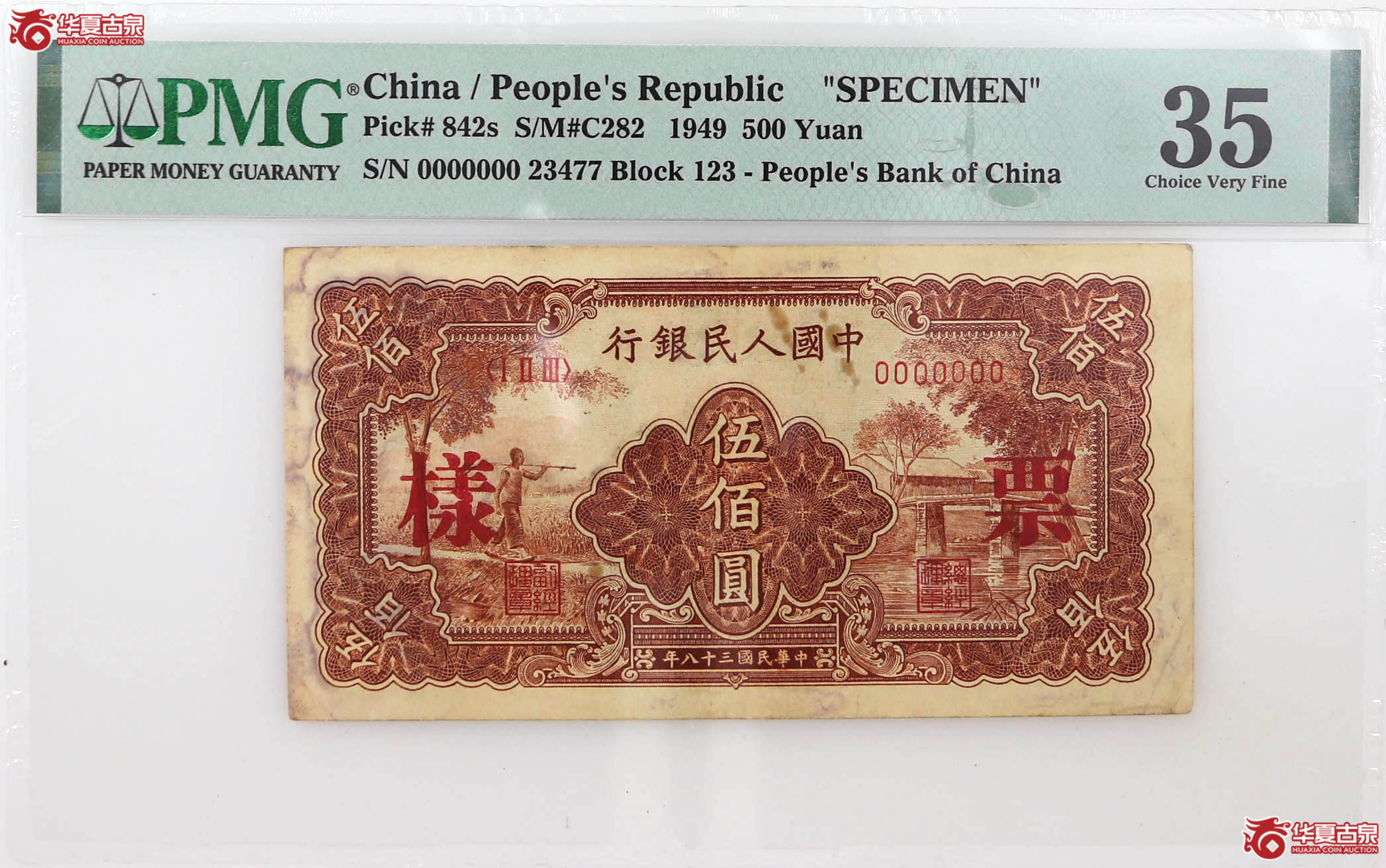 PMG351949年伍佰元样票