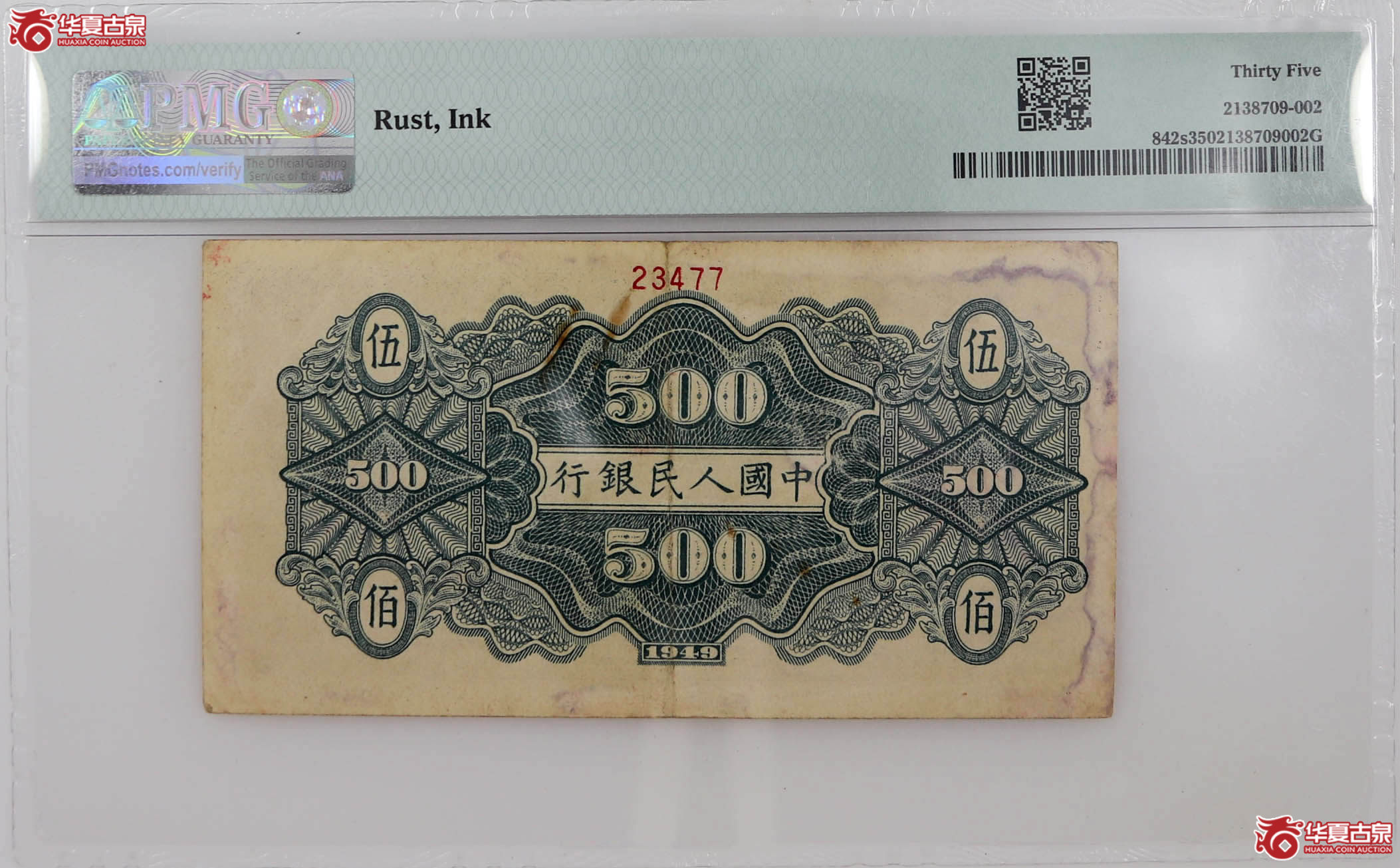 PMG351949年伍佰元样票