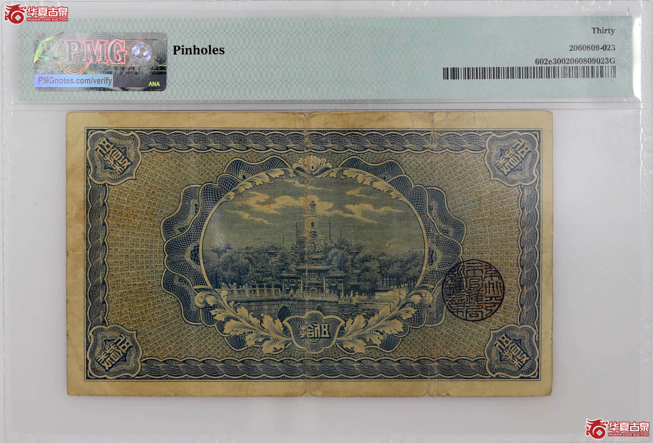 PMG301915年平市伍拾枚