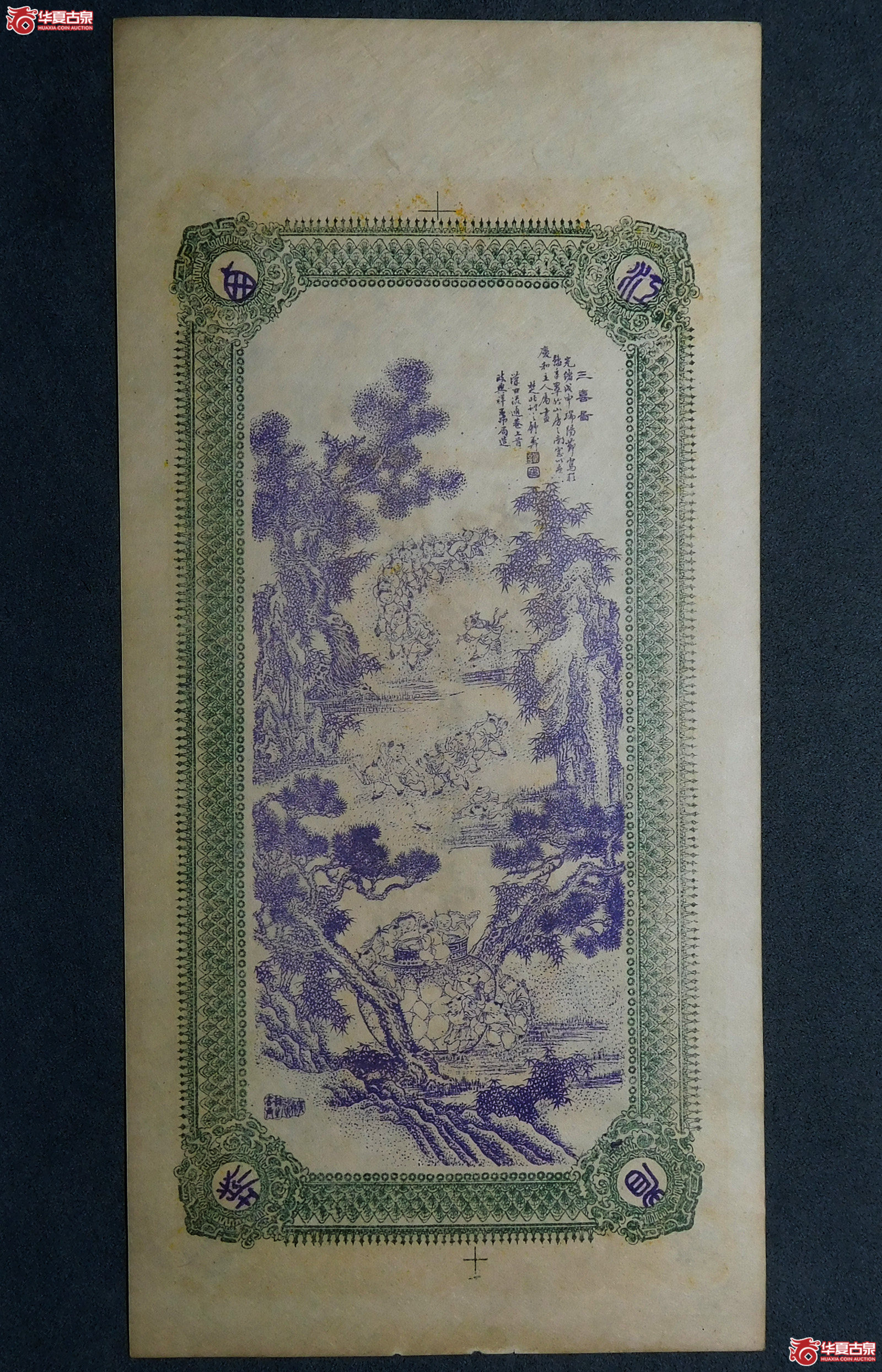 光绪江西庆和壹仟文