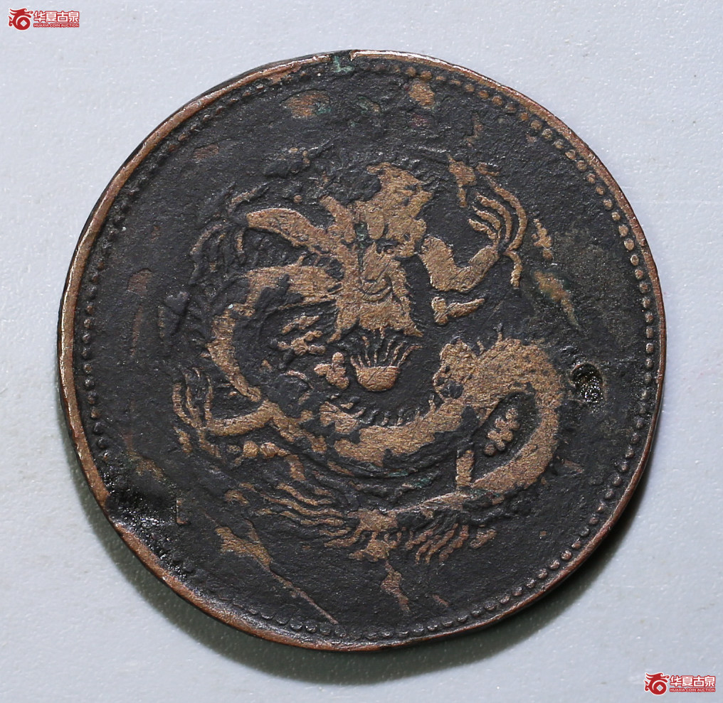 167-12／新省市银一分五厘S龙（大珍）