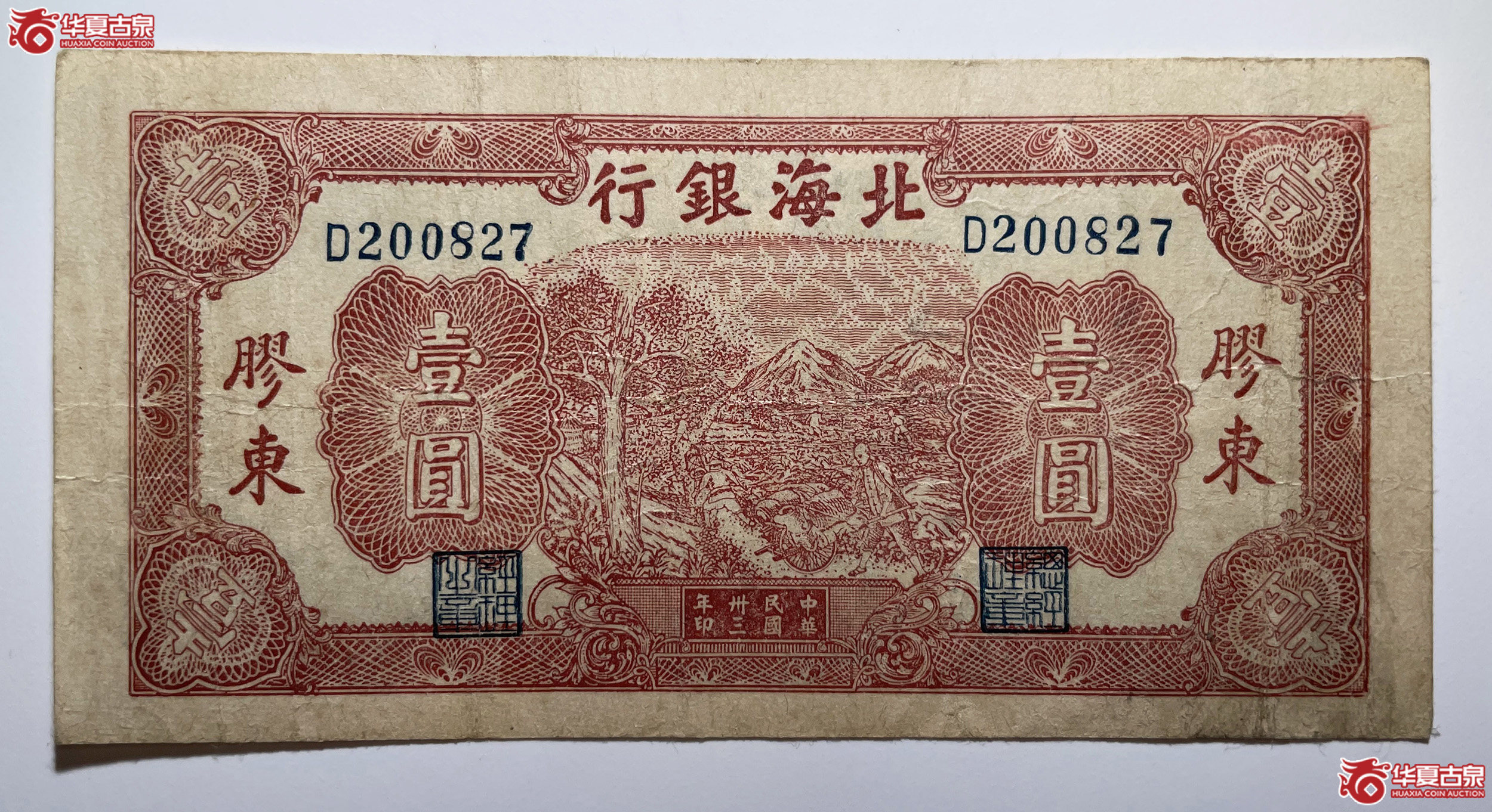北海银行壹圆推车胶东兰号码