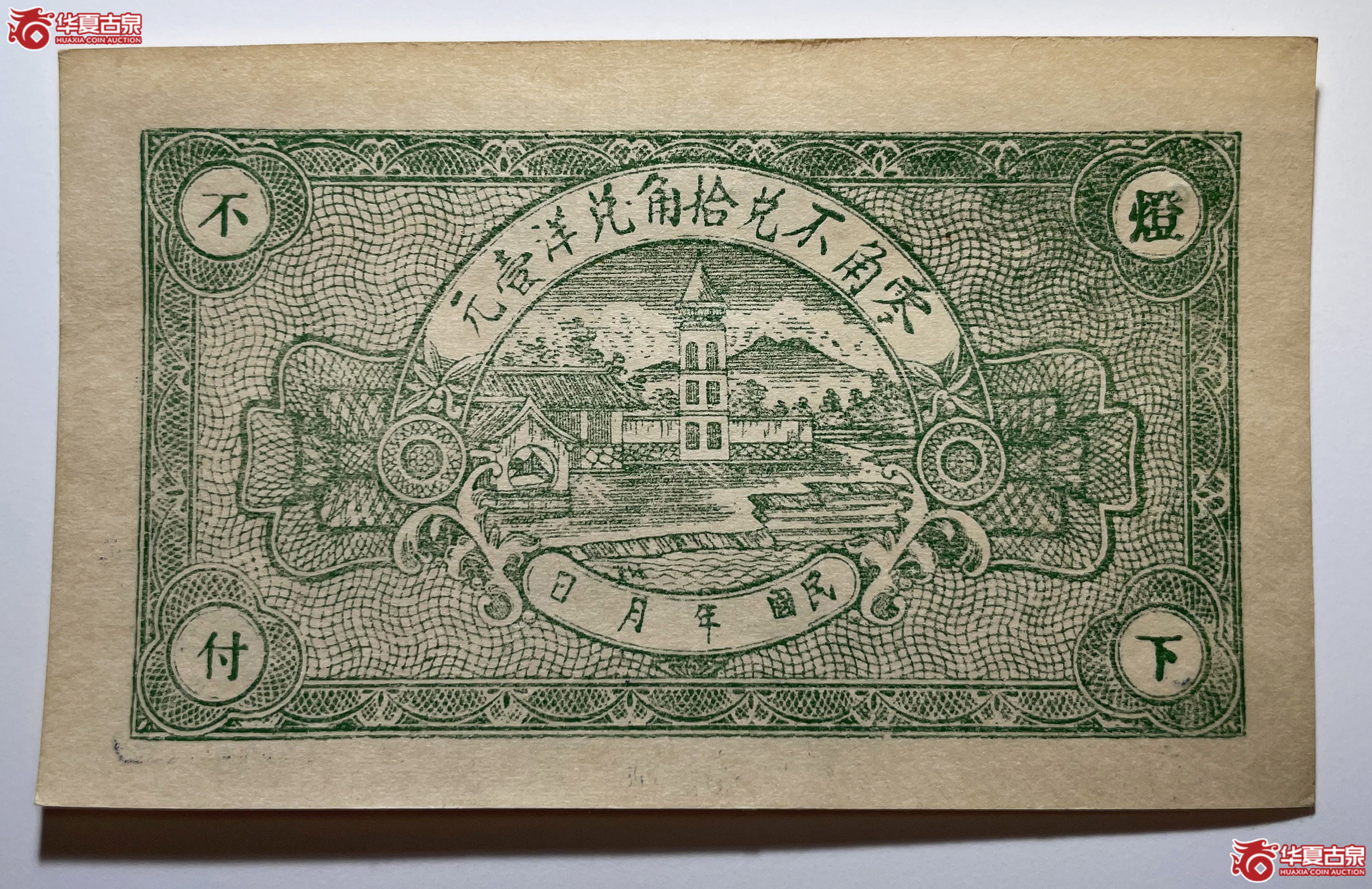 临朐复兴堂贰角