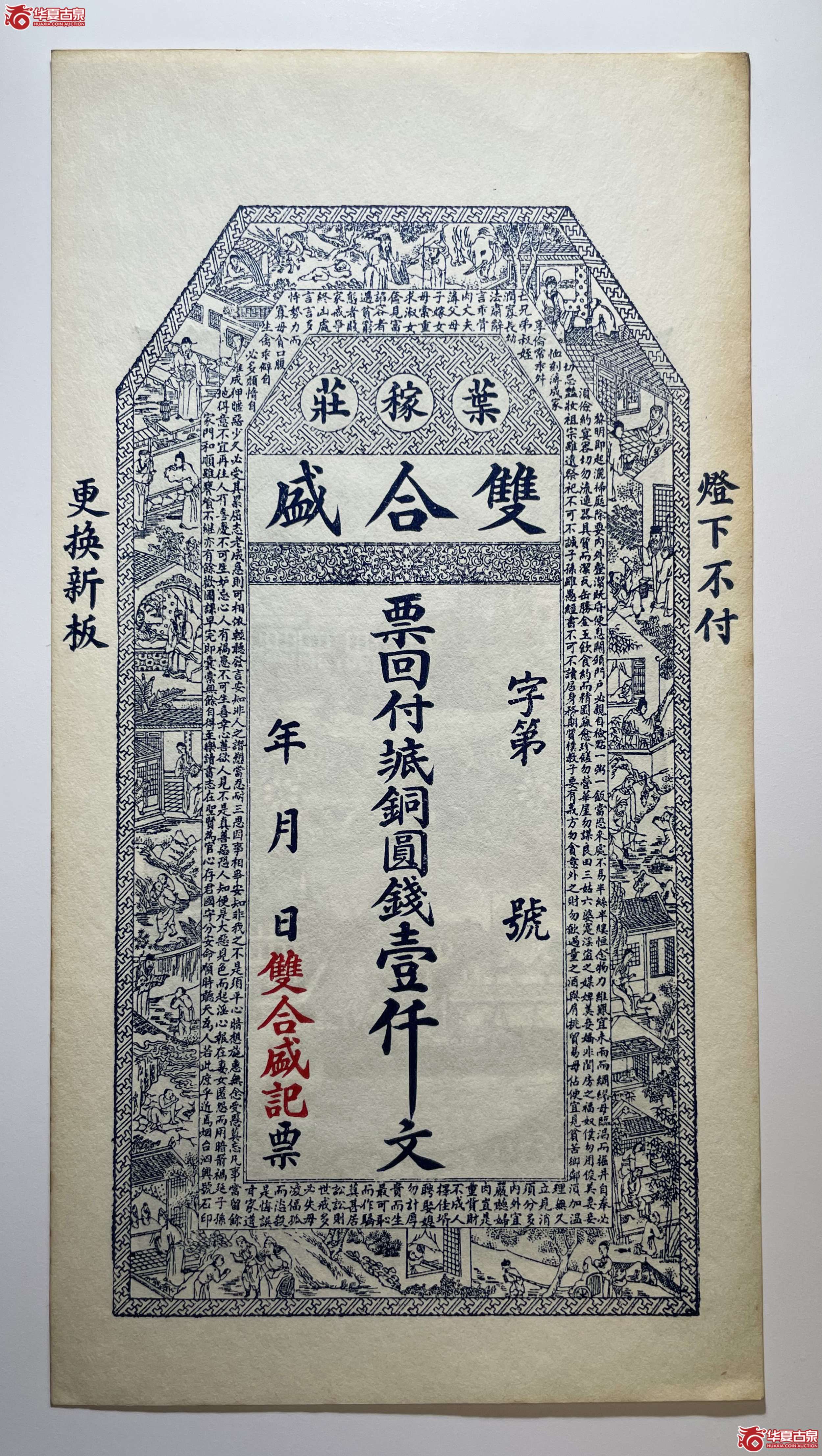 莱阳双合盛壹仟文