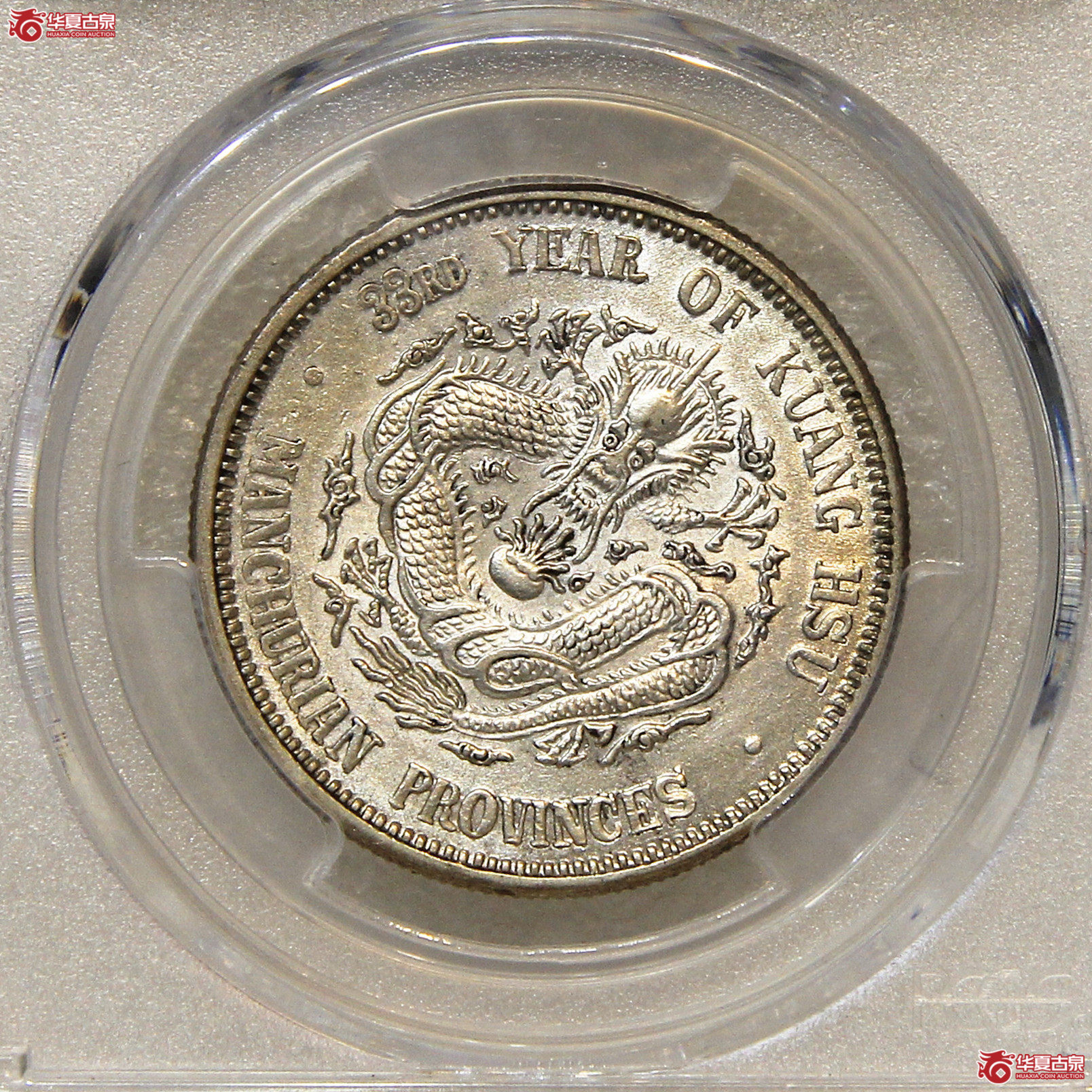 PCGS-AU53东三省光绪三钱六分