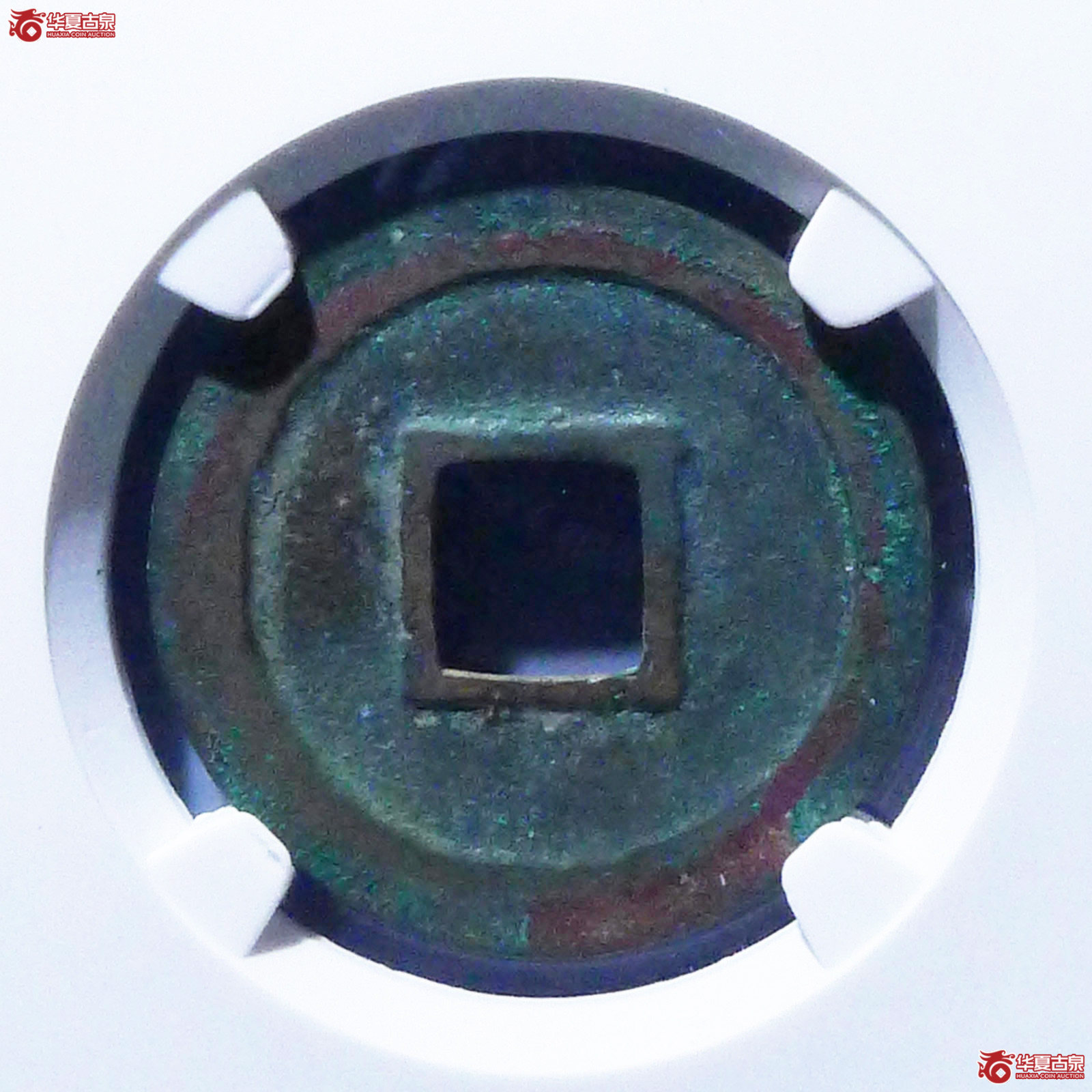 （公博评级美82）宋-元祐通宝广穿狭宝母钱【公博上海宋钱研究中心】