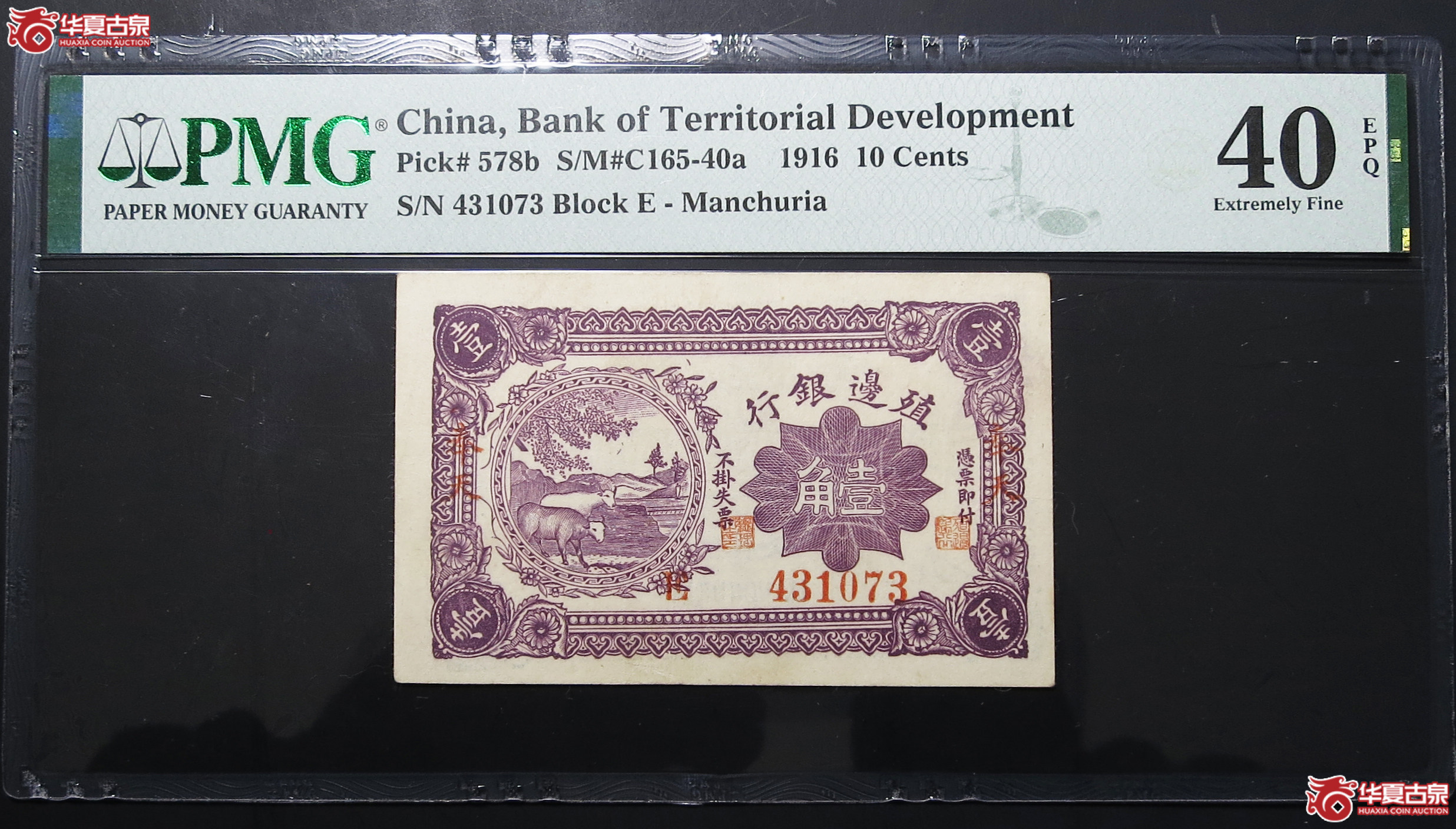 PMG-40EPQ1916年殖边银行壹角