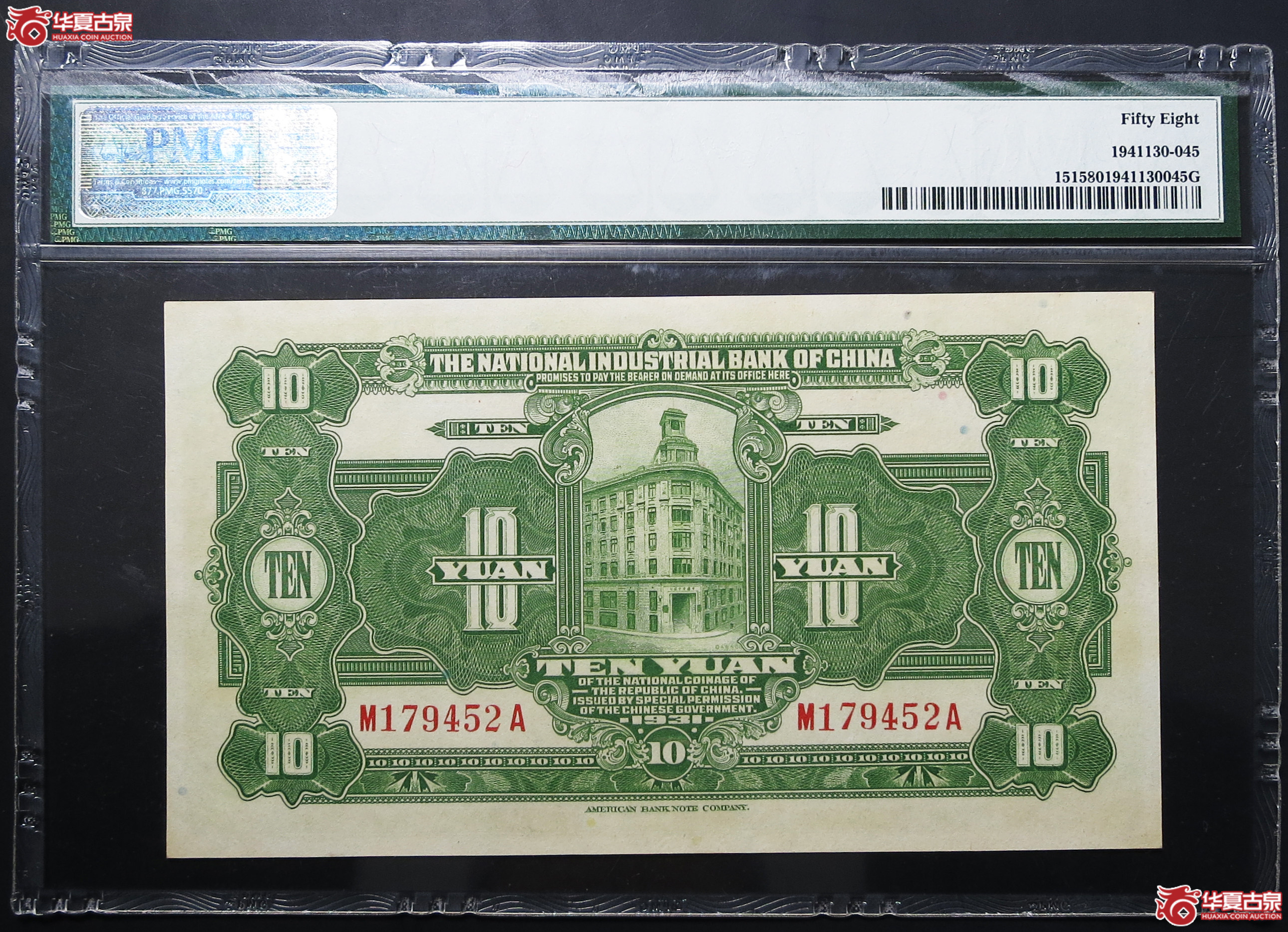 PMG-581931年中国宝业银行拾圆