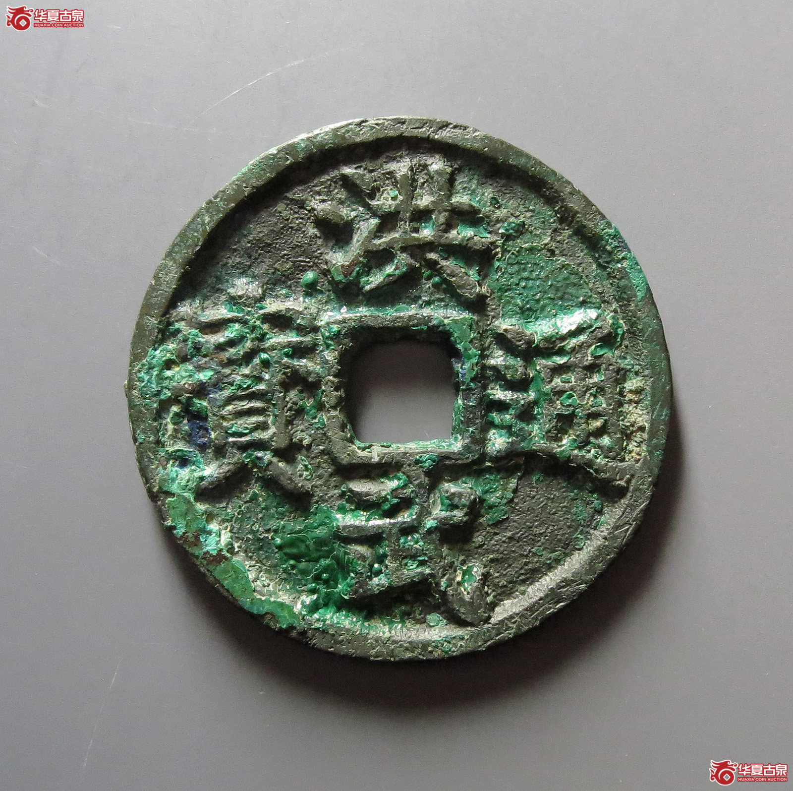 1-洪武通宝背桂三