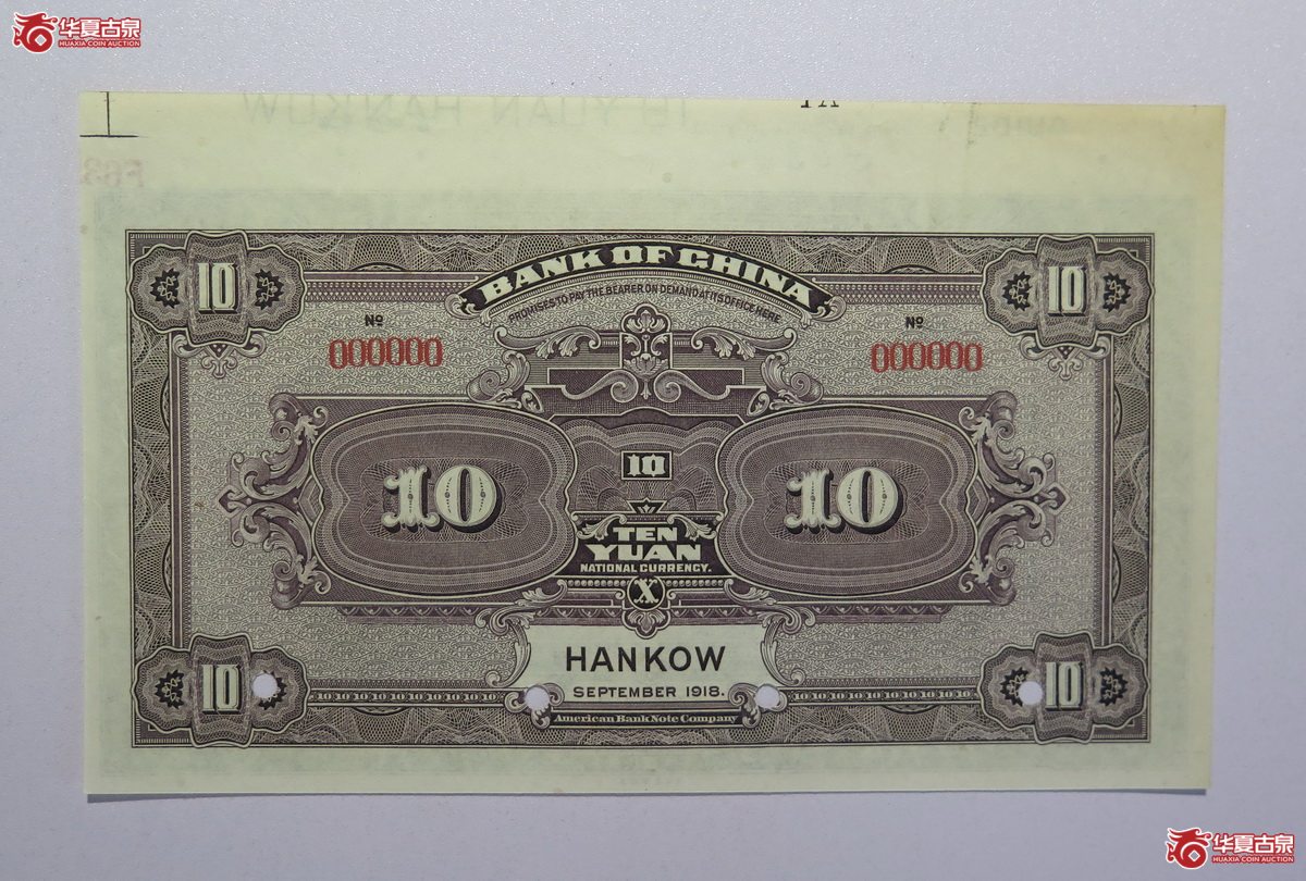 57／民国七年中国银行拾圆汉口SPECIMEN