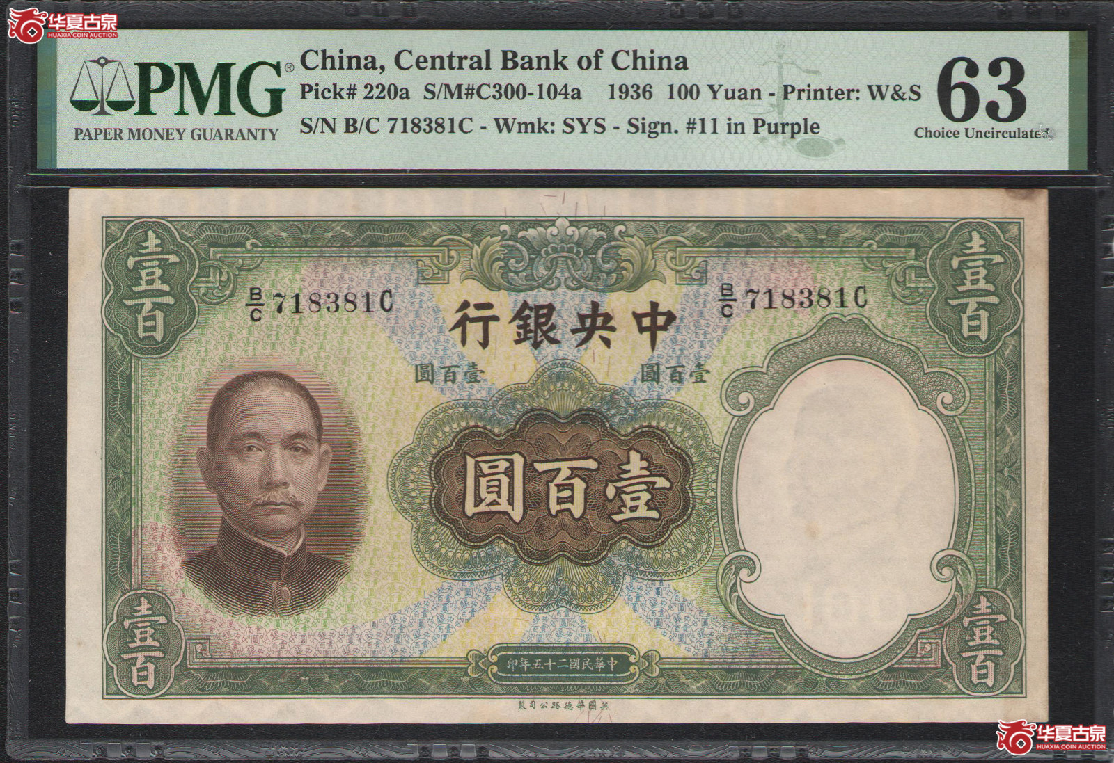 PMG／MS63民国二十五年中央银行壹百圆