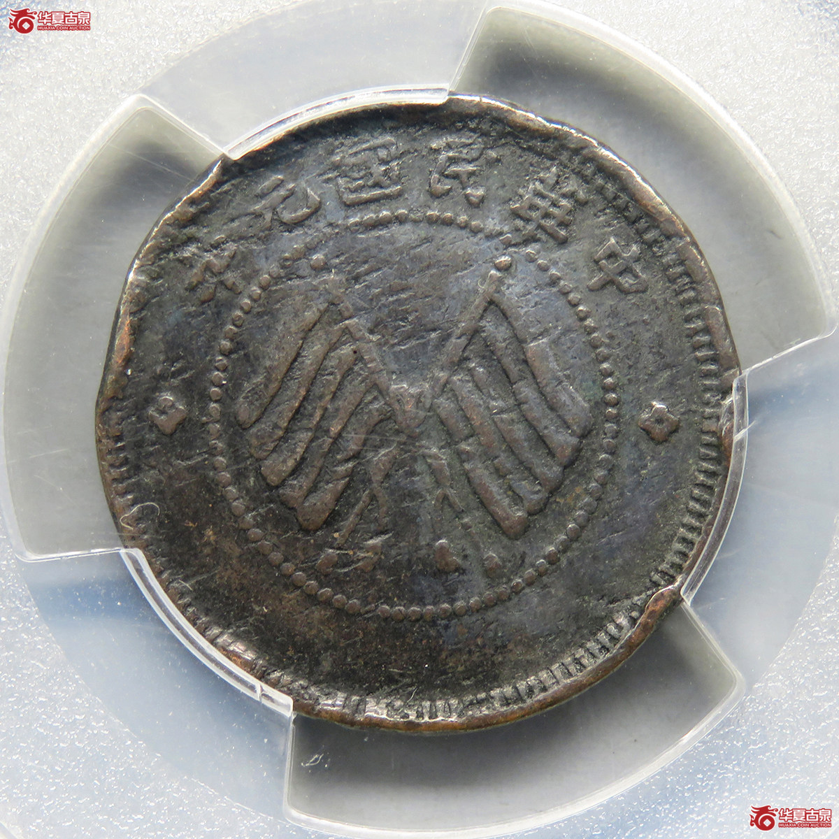 PCGS／VF四川酱黑醒狮铜元名品