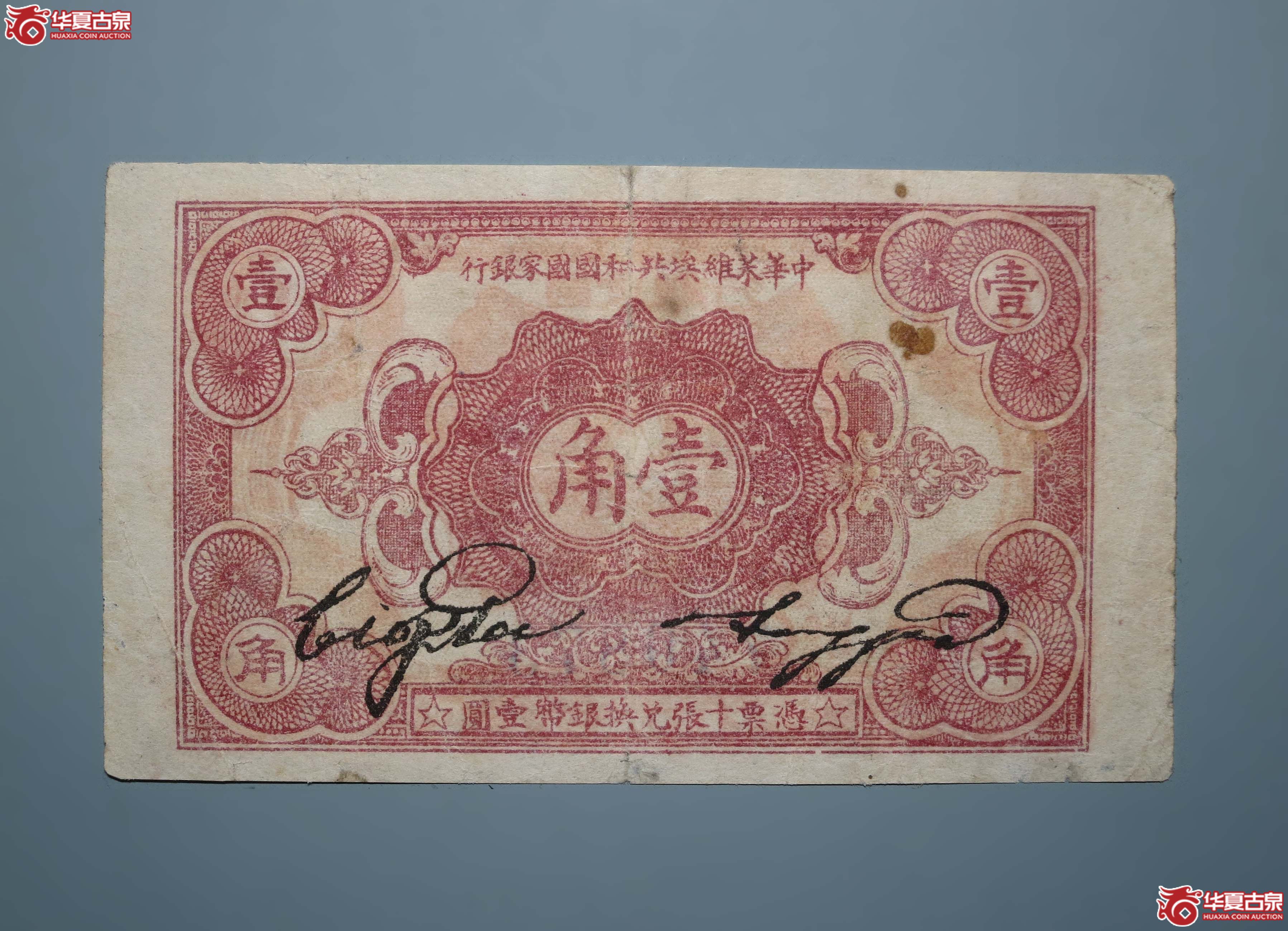 驚きの値段で】 ＜参考品＞ 21MI P №95 中国解放区切手 1932-33年 