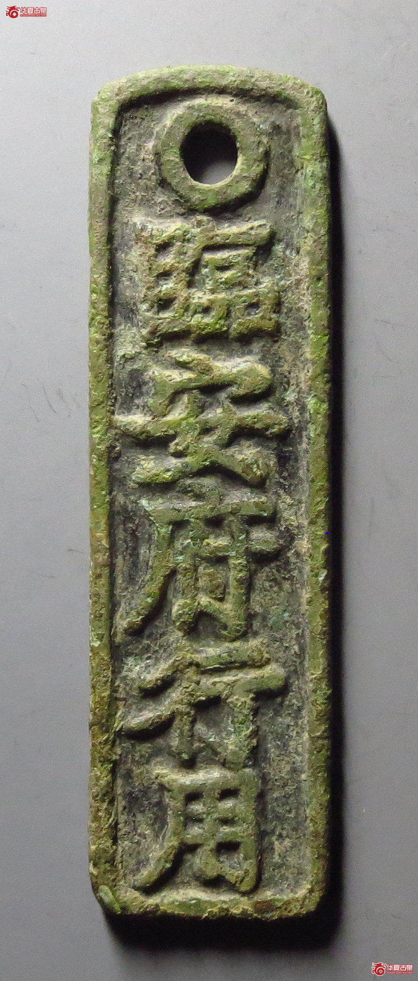 临安府钱牌叁佰文