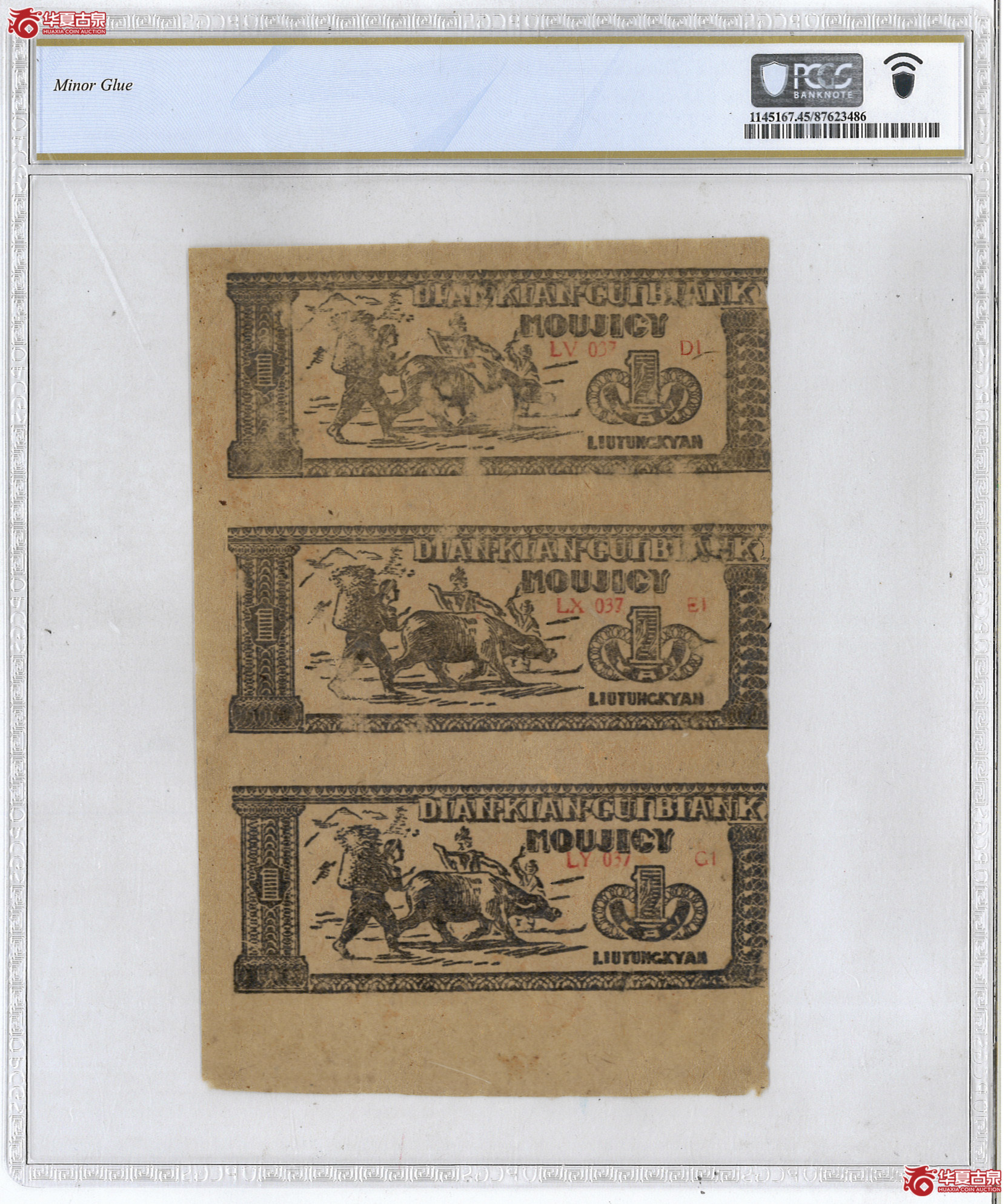 6／（PCGS-45）滇黔桂边区贸易局流通券壹圆连体