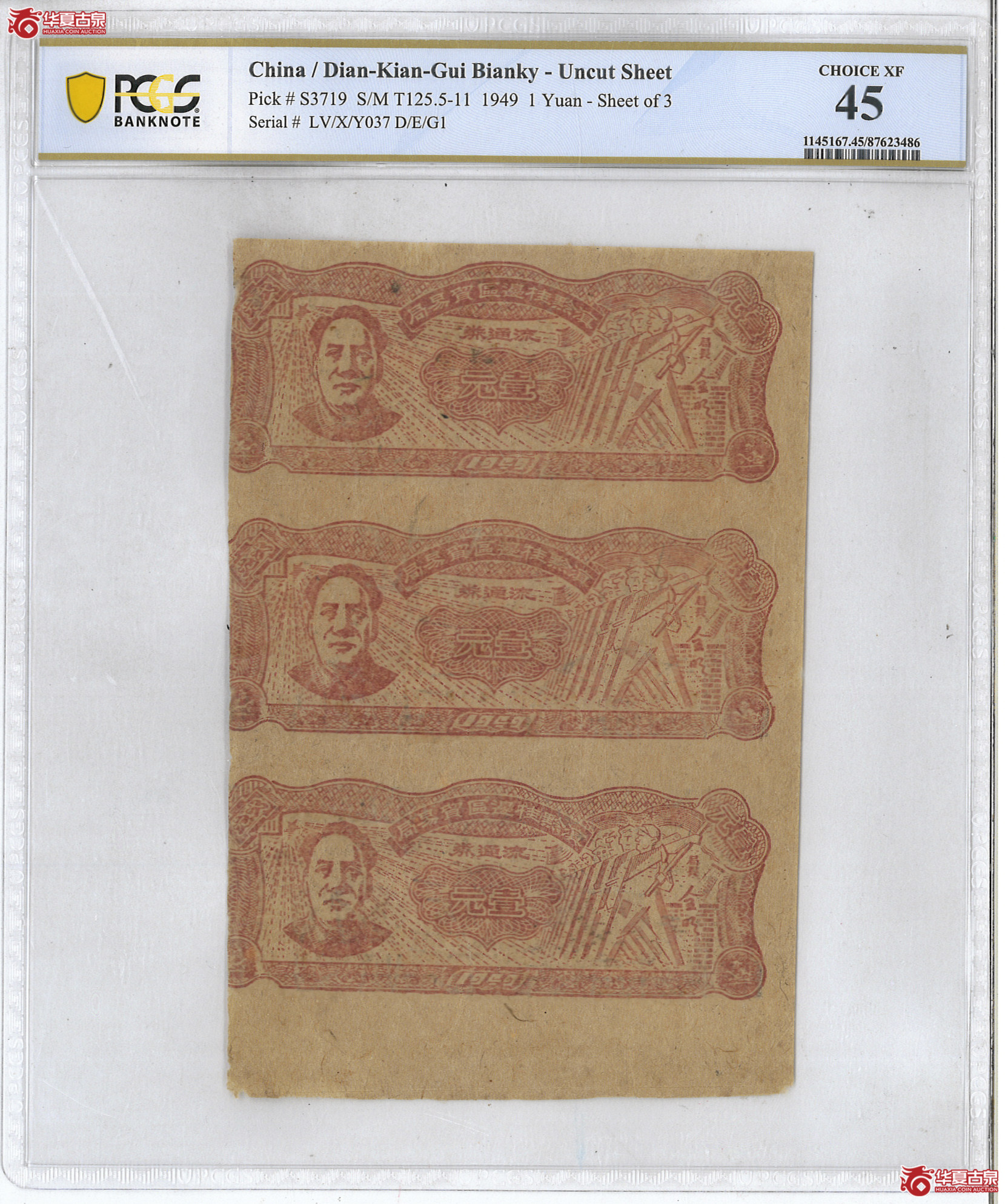 6／（PCGS-45）滇黔桂边区贸易局流通券壹圆连体