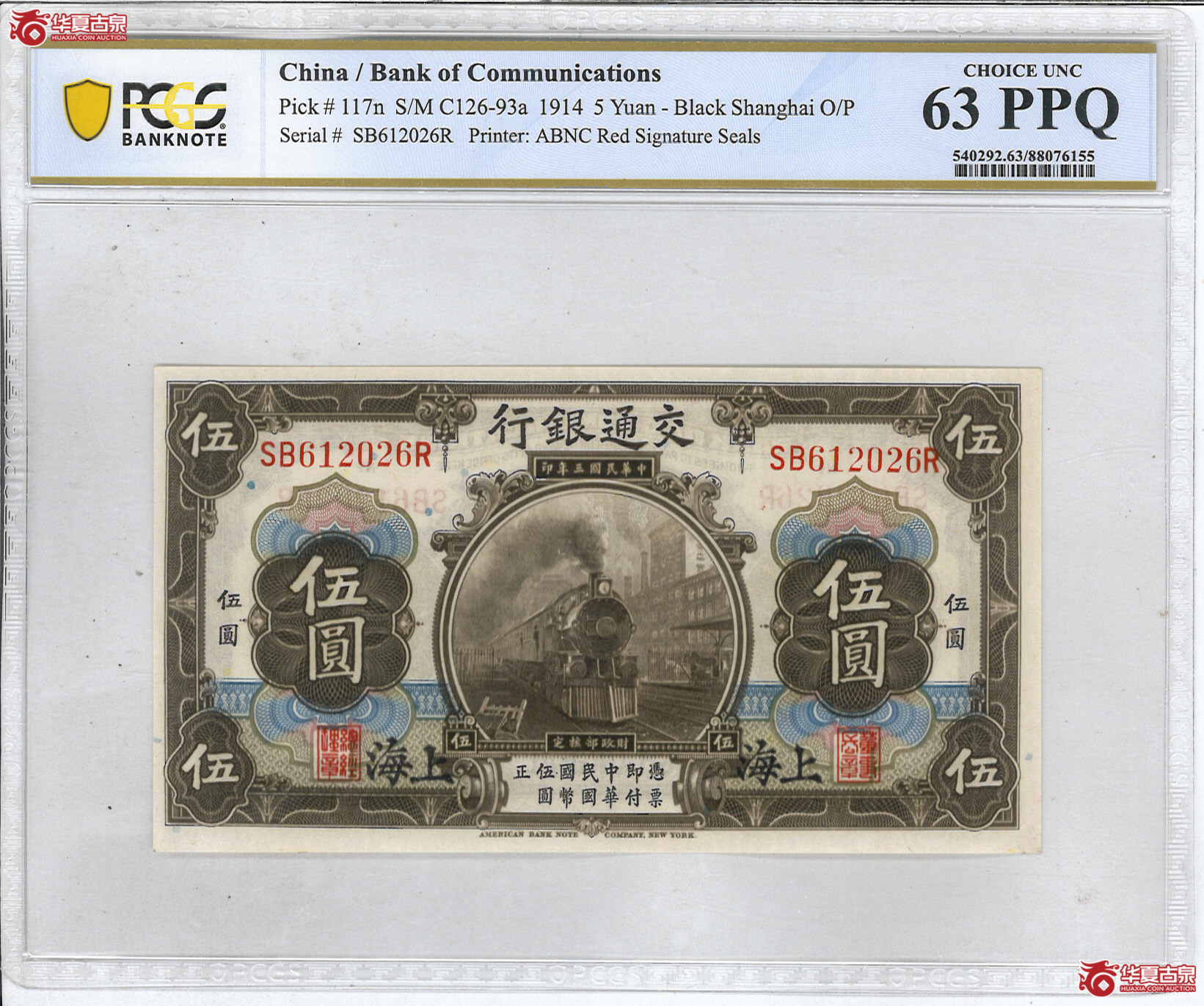 46／（PCGS-63PPQ）民国三年交通银行伍圆上海地名