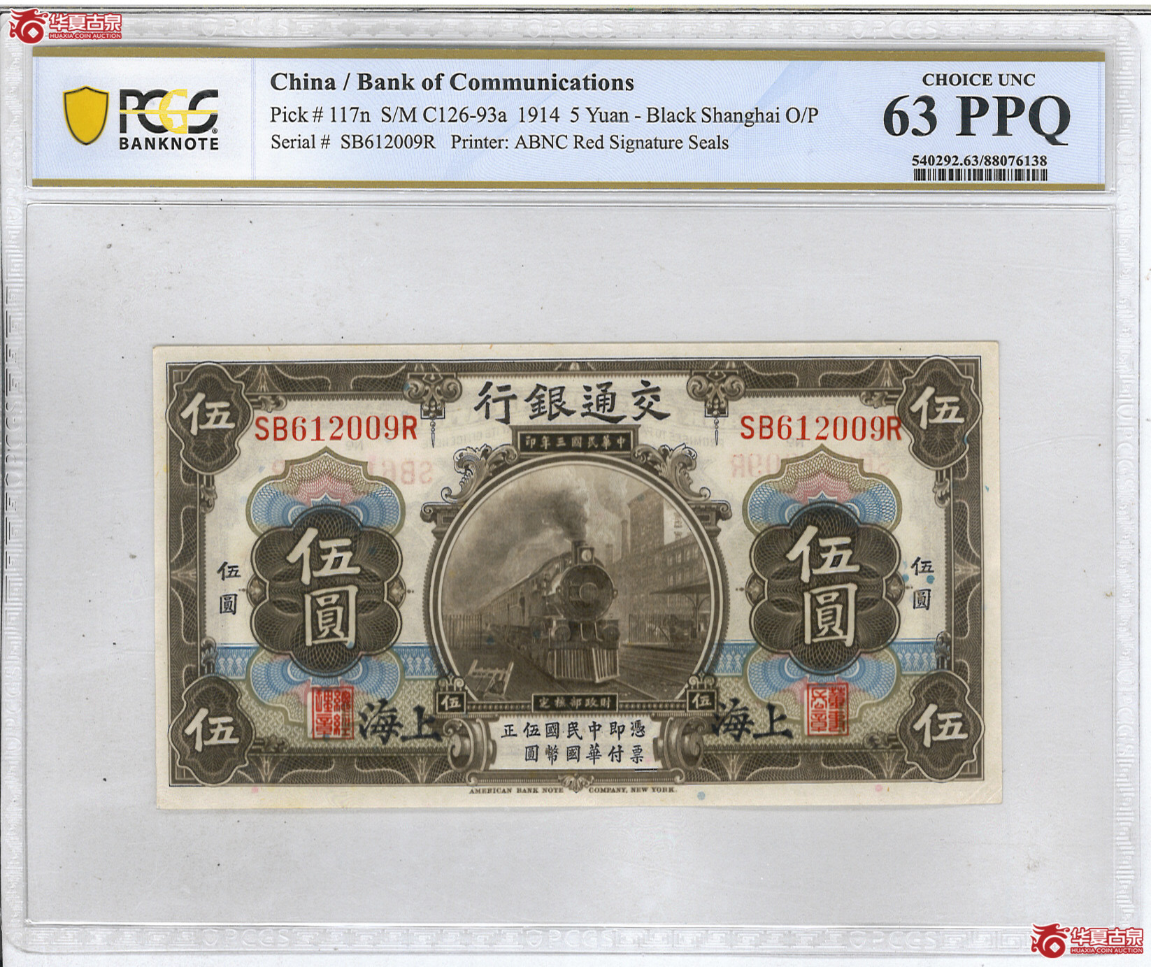 47／（PCGS-63PPQ）民国三年交通银行伍圆上海地名