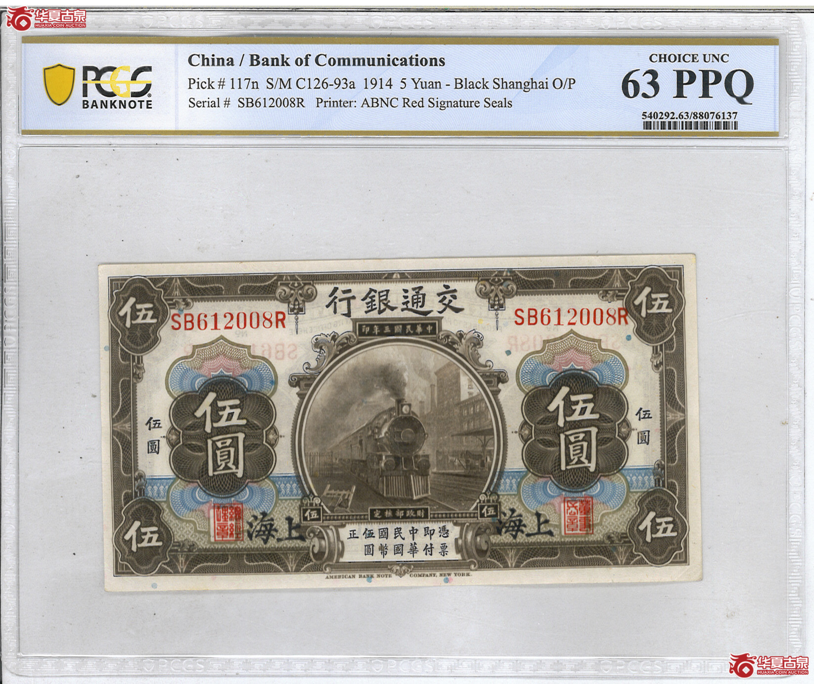 48／（PCGS-63PPQ）民国三年交通银行伍圆上海地名