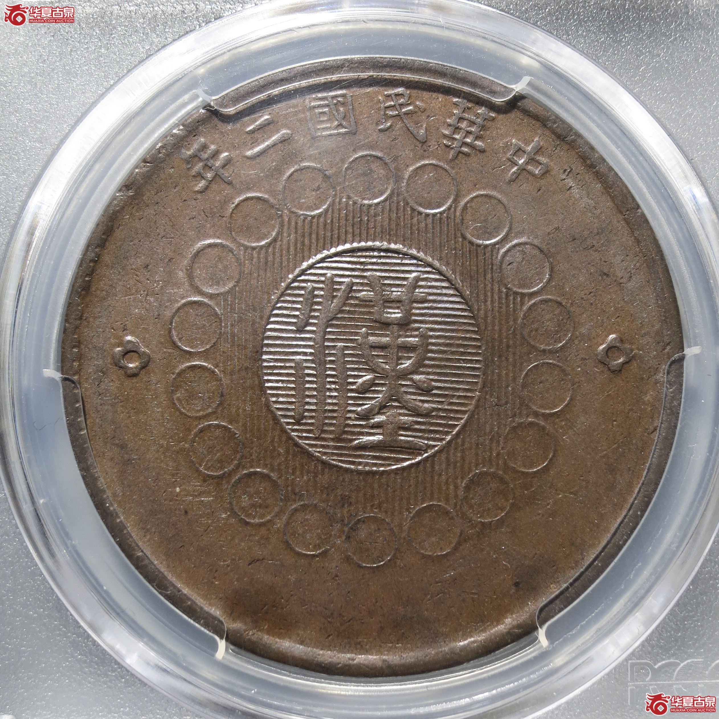 D24／PCGS-MS62BN／军政府造四川铜币壹百文