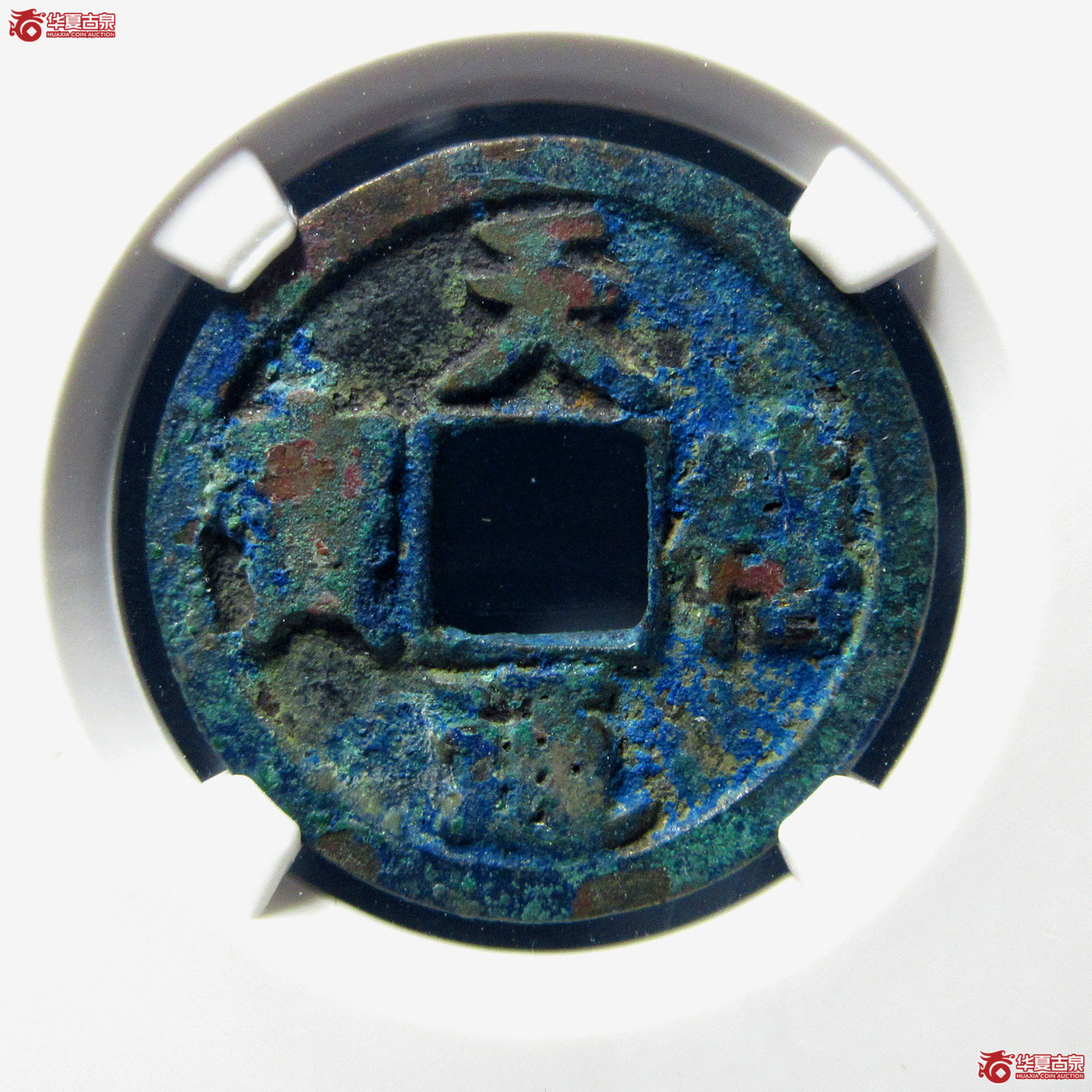 （公博评级美80）宋-天禧通宝大样翘尾通【公博上海宋钱研究中心】