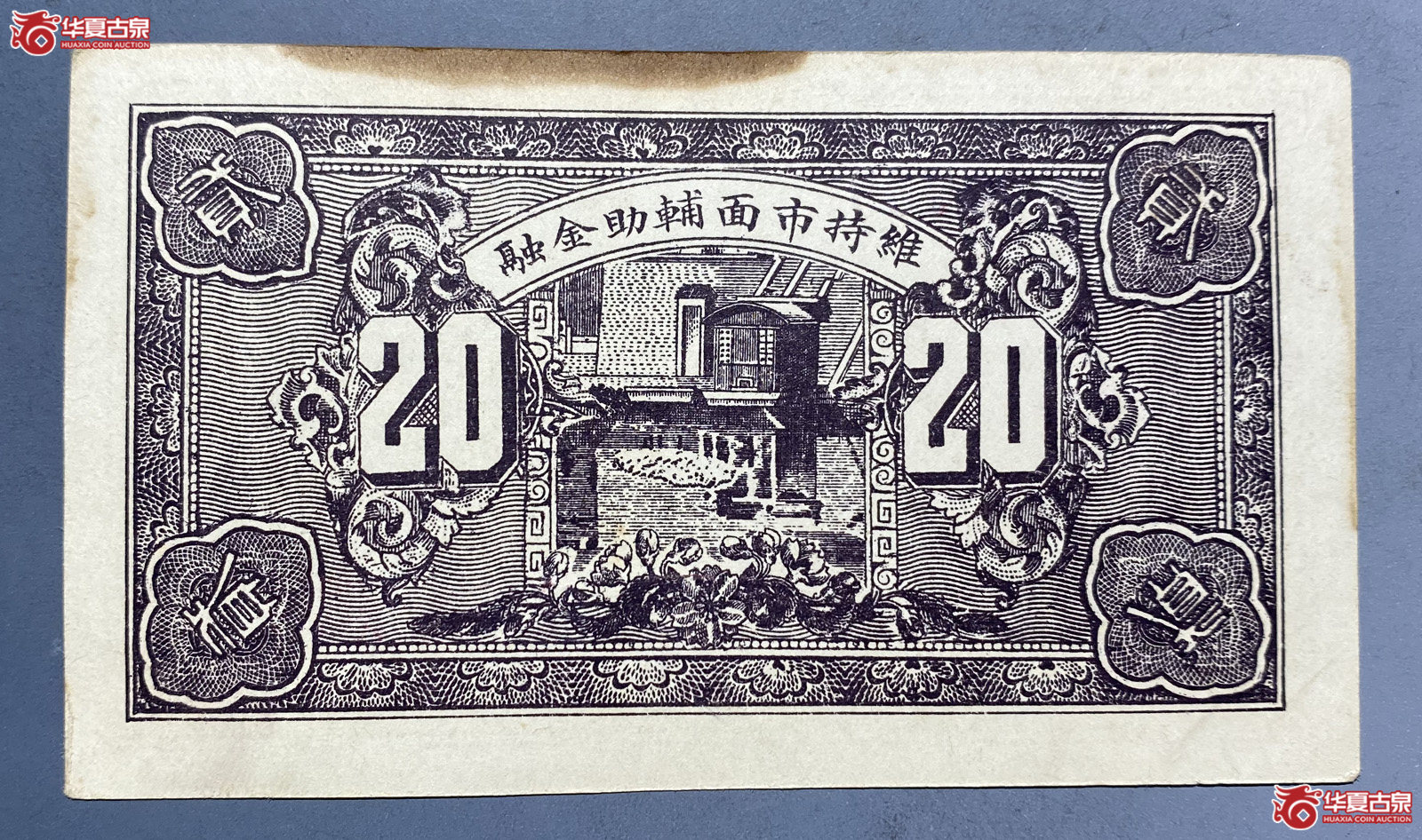 民国21年叁義恒贰角