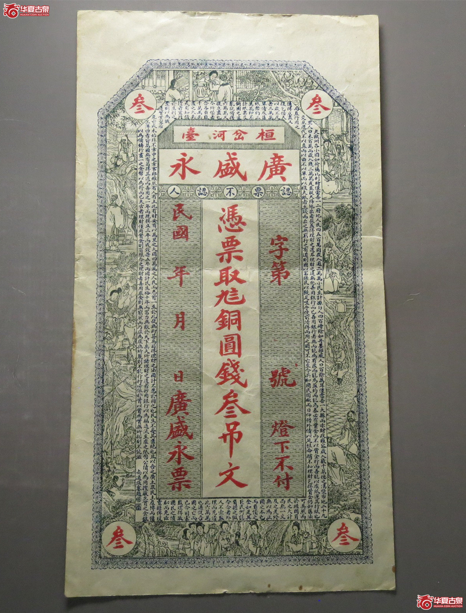 桓台岔河叁吊广盛永