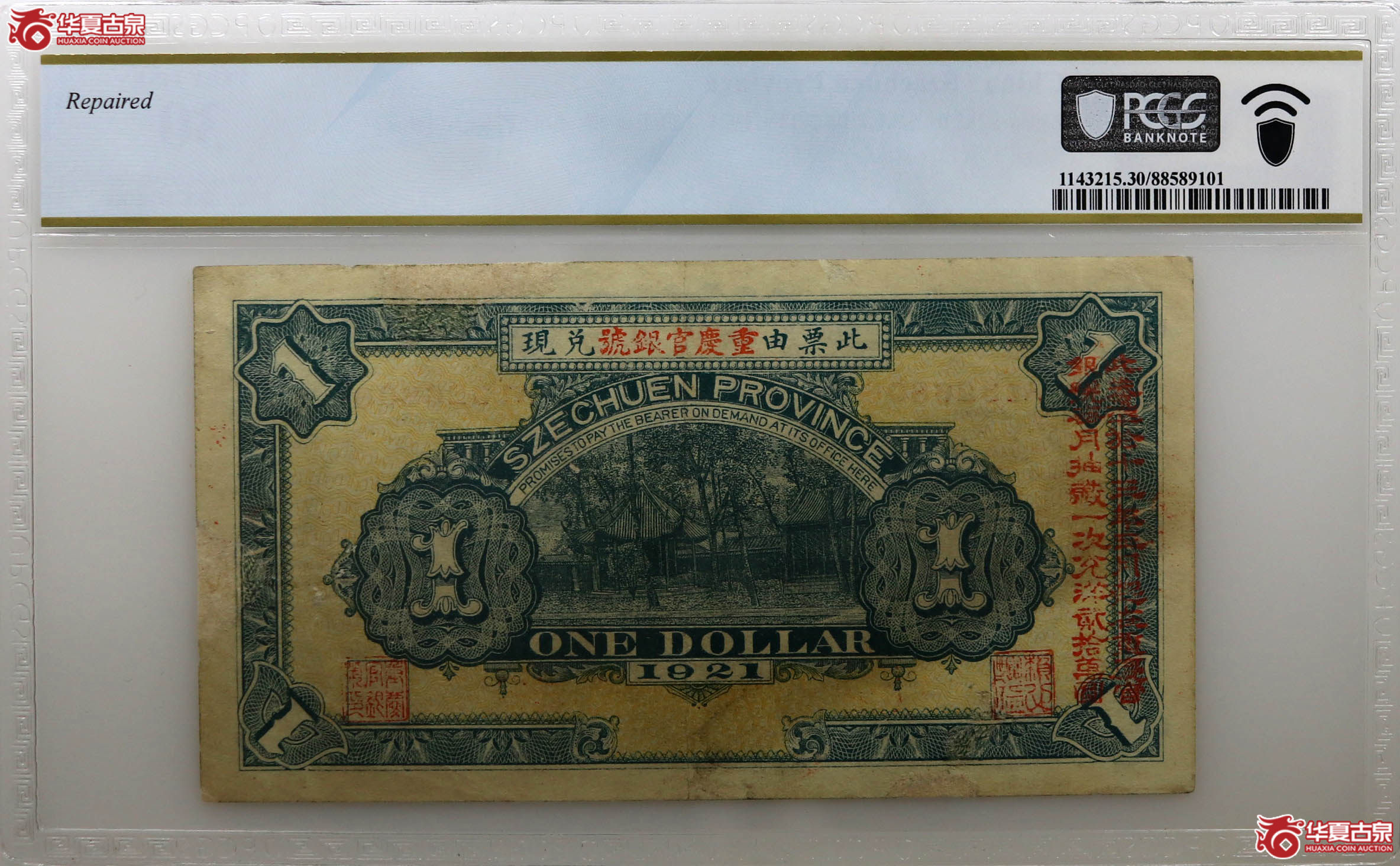 PCGS301921年四川兑换券壹圆