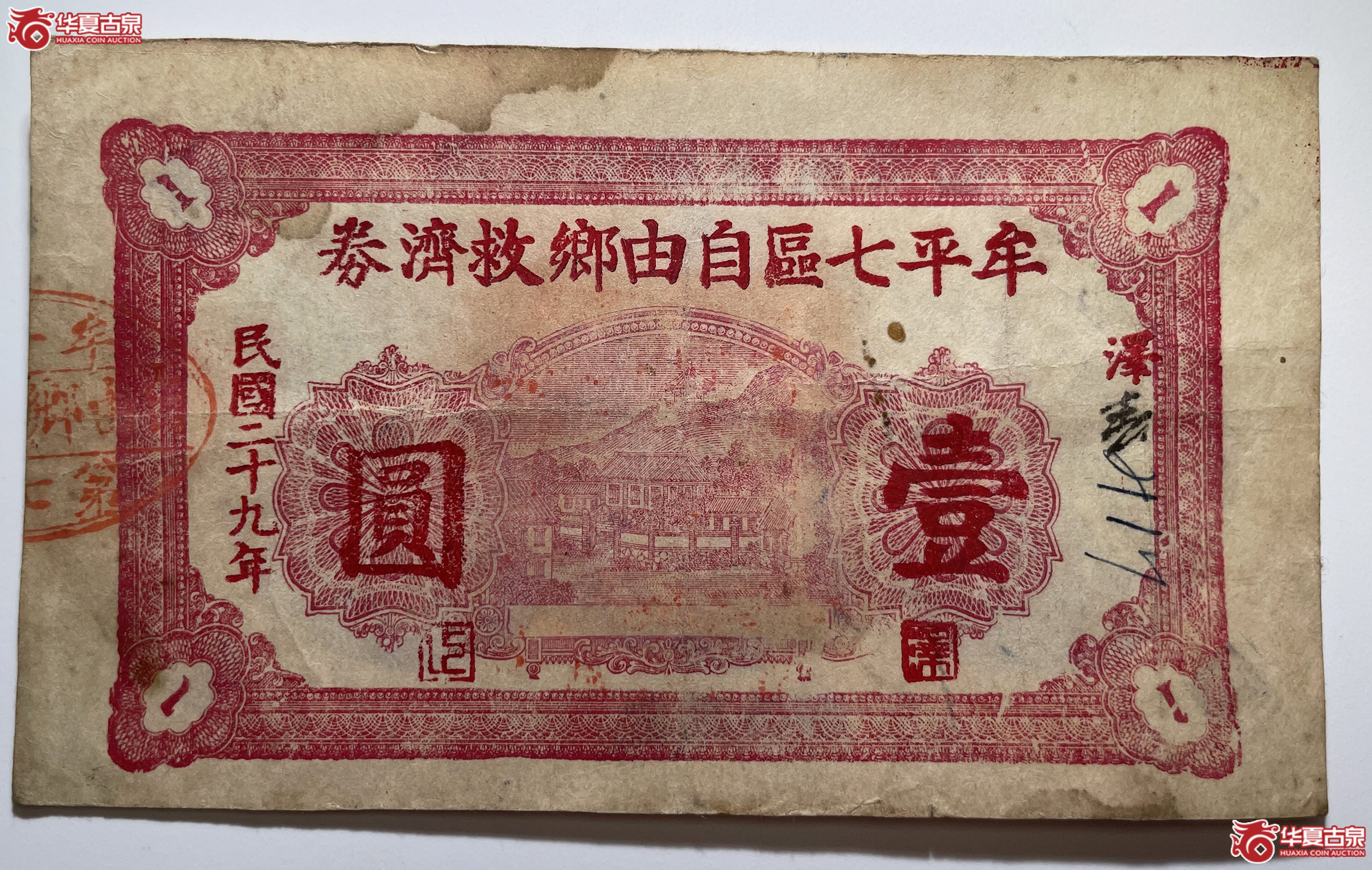 牟平七区自由乡壹圆泽上村