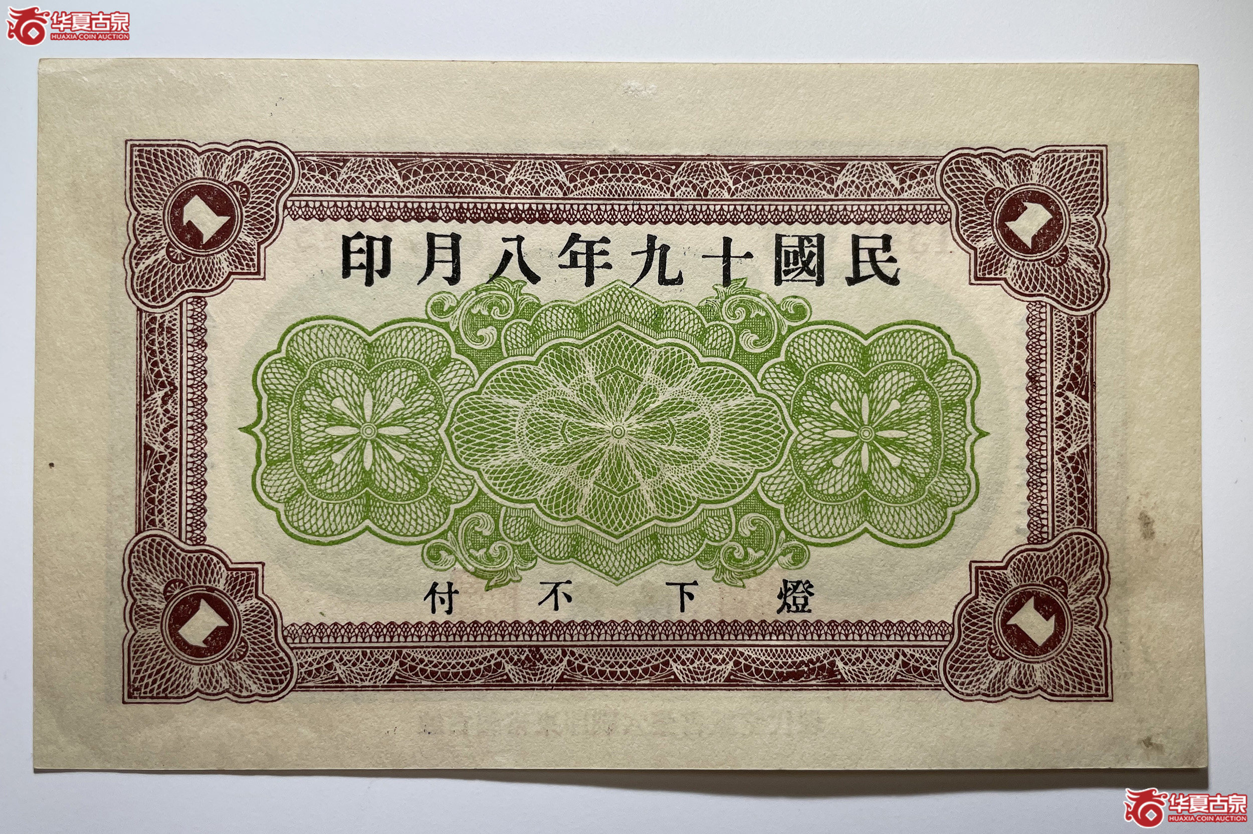莱阳同义祥壹圆