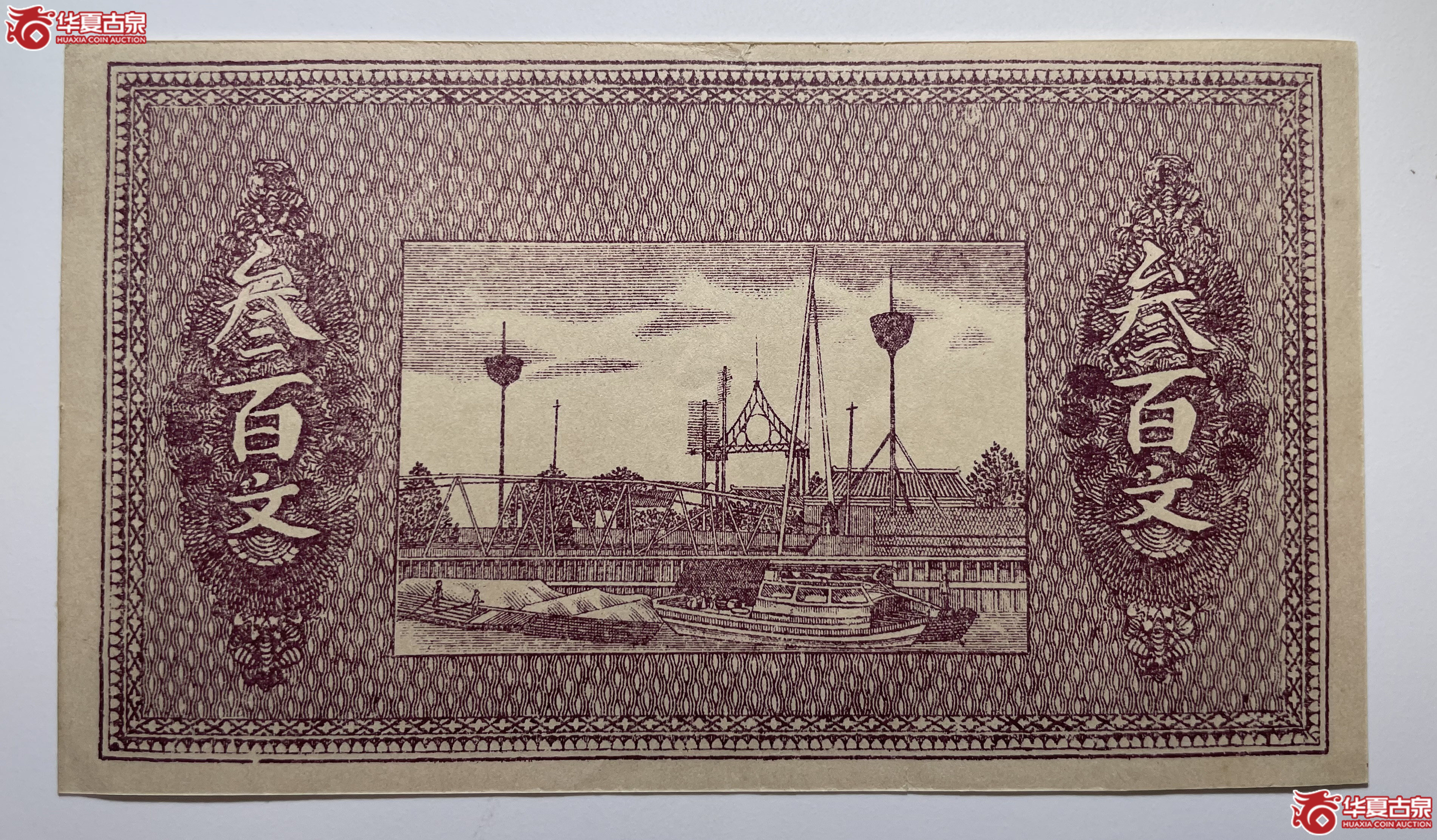 昌邑復盛祥叁佰文