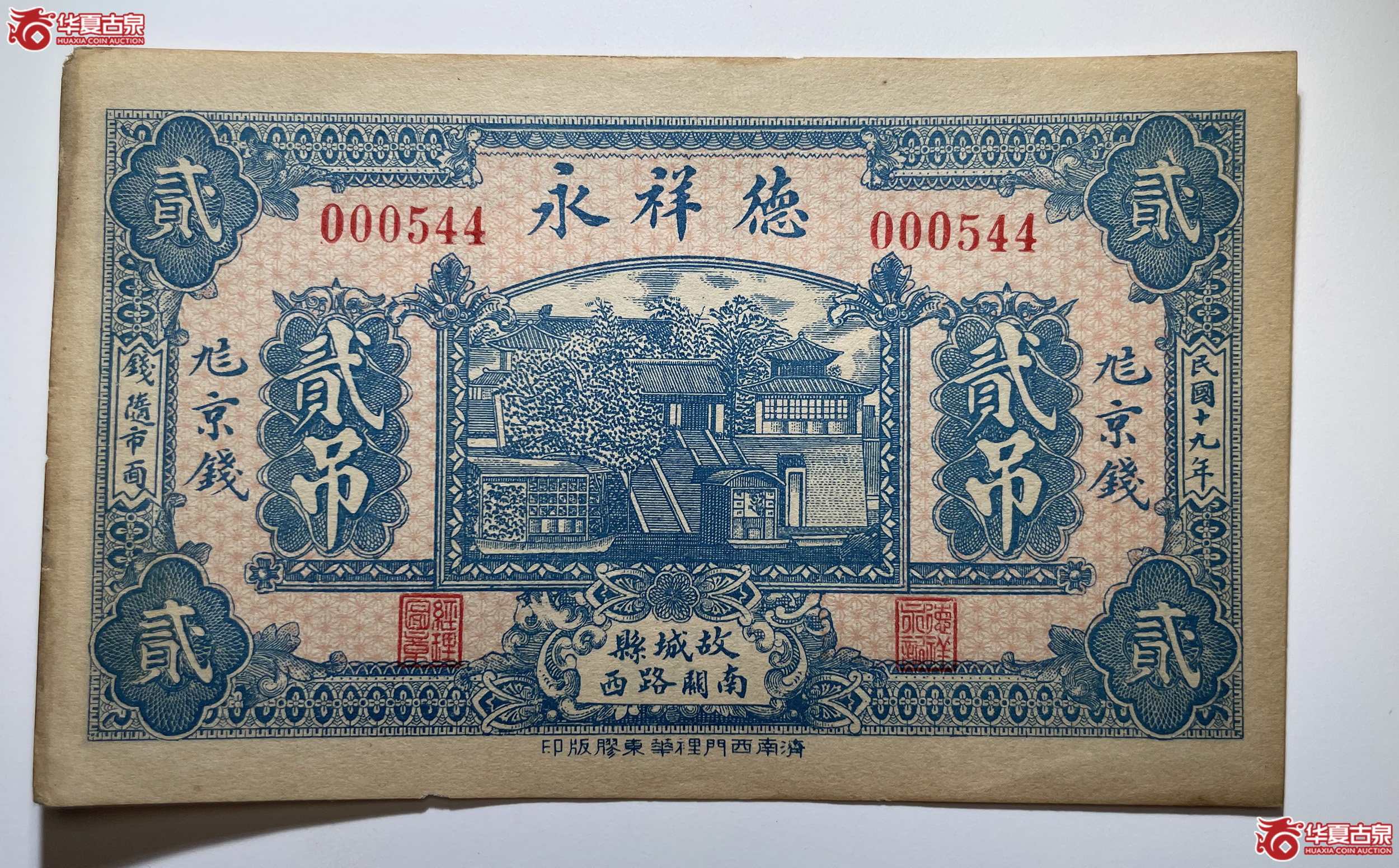 故城县德祥永
