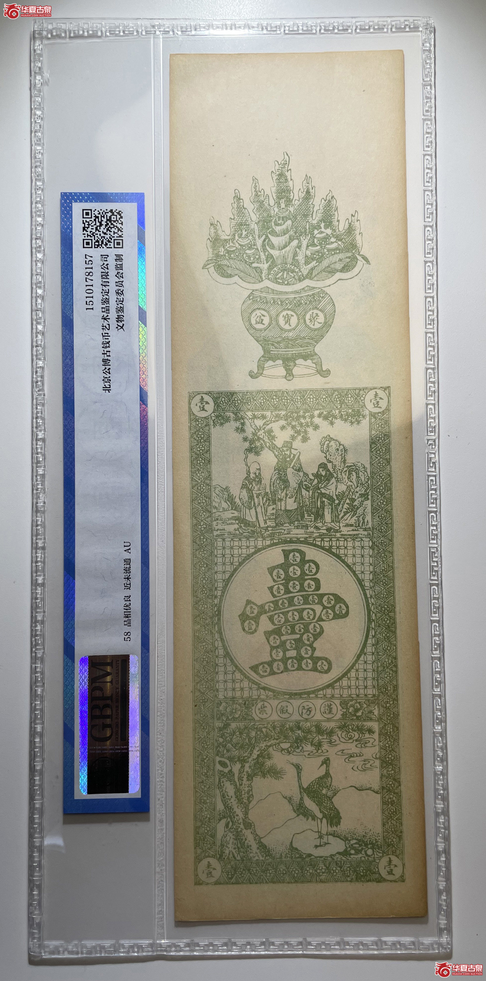 青州义盛永壹吊