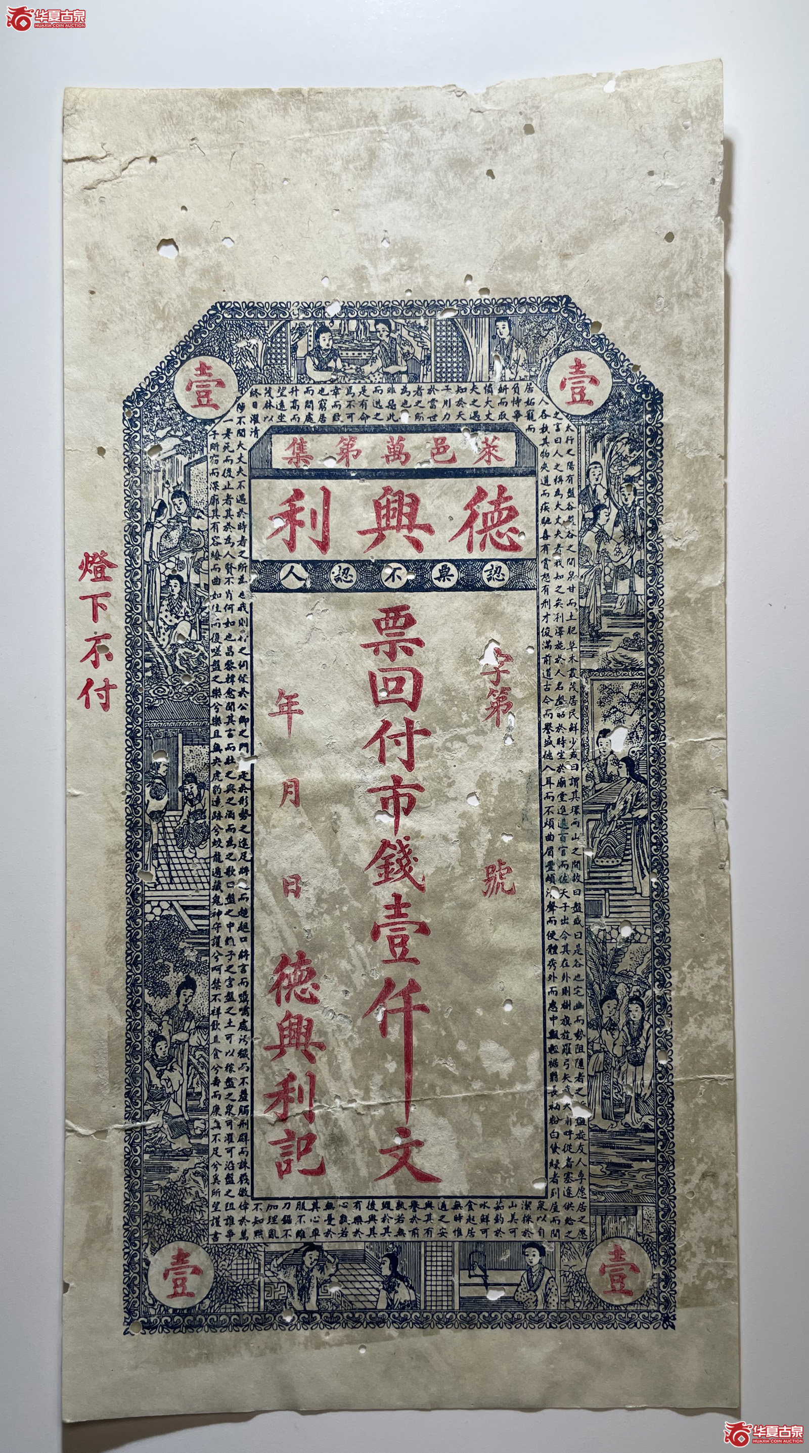 莱阳德兴利壹仟文