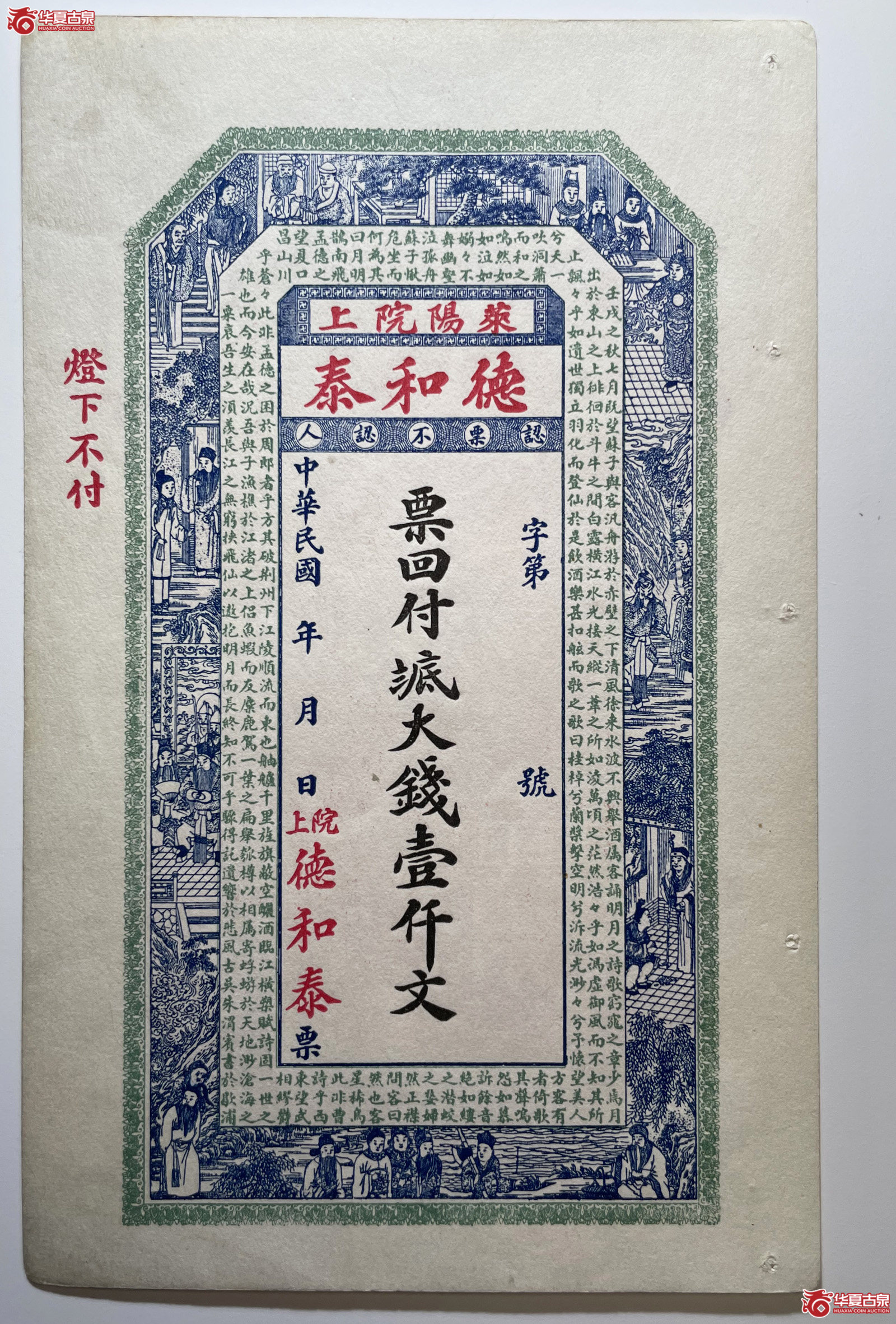莱阳德和泰壹仟文