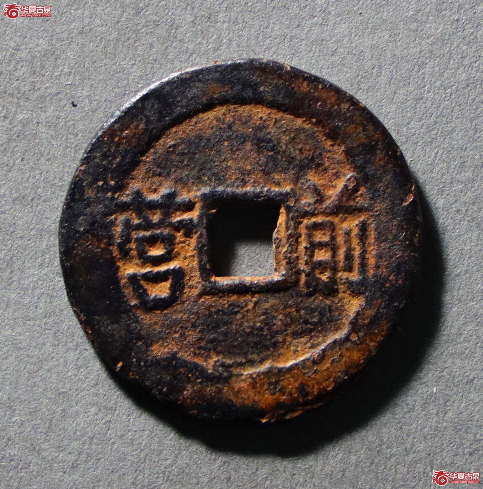 （公博评级美85）清-平靖胜宝前营【公博山东鉴定中心】（发货地：济南2）