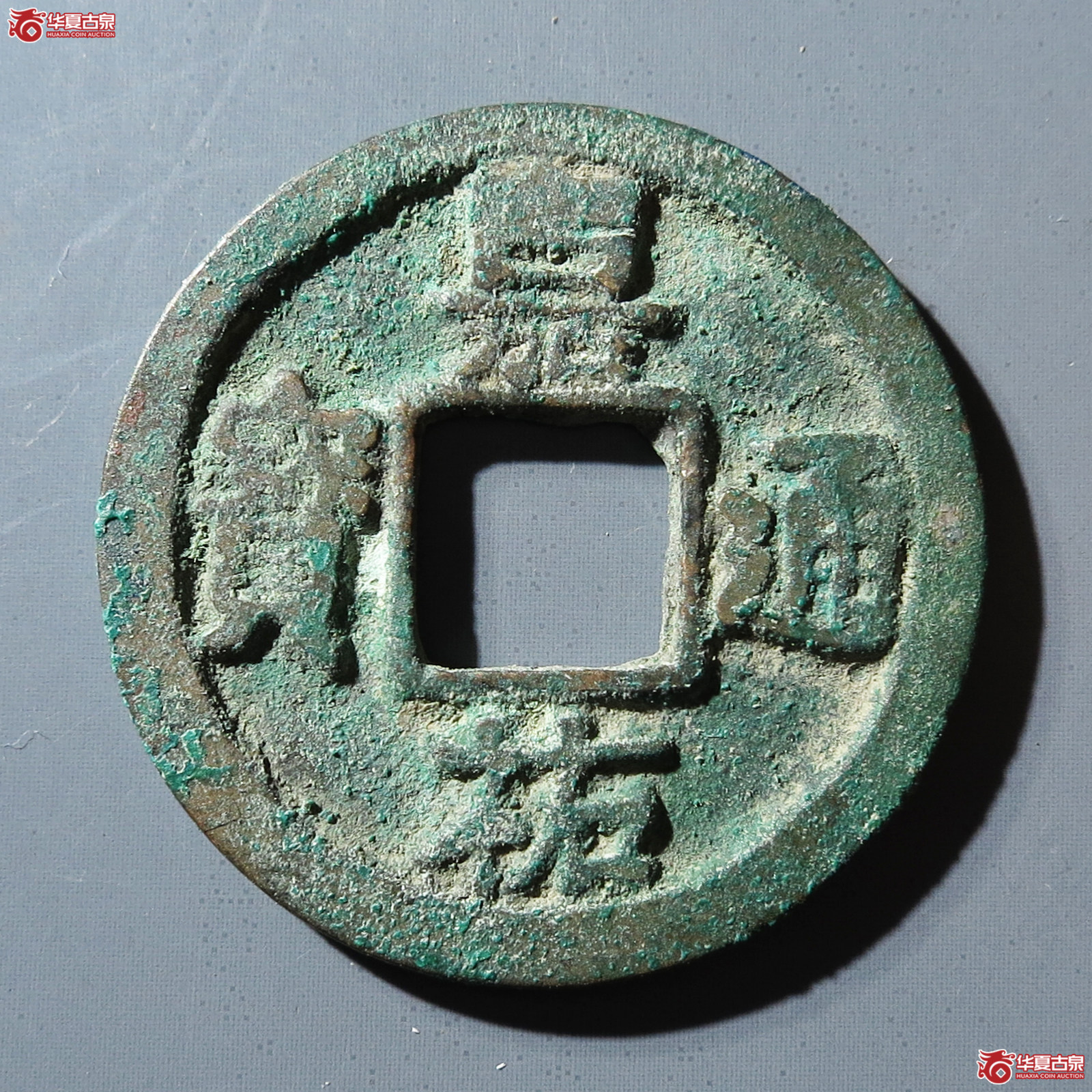 b嘉佑通宝失点通细缘5级