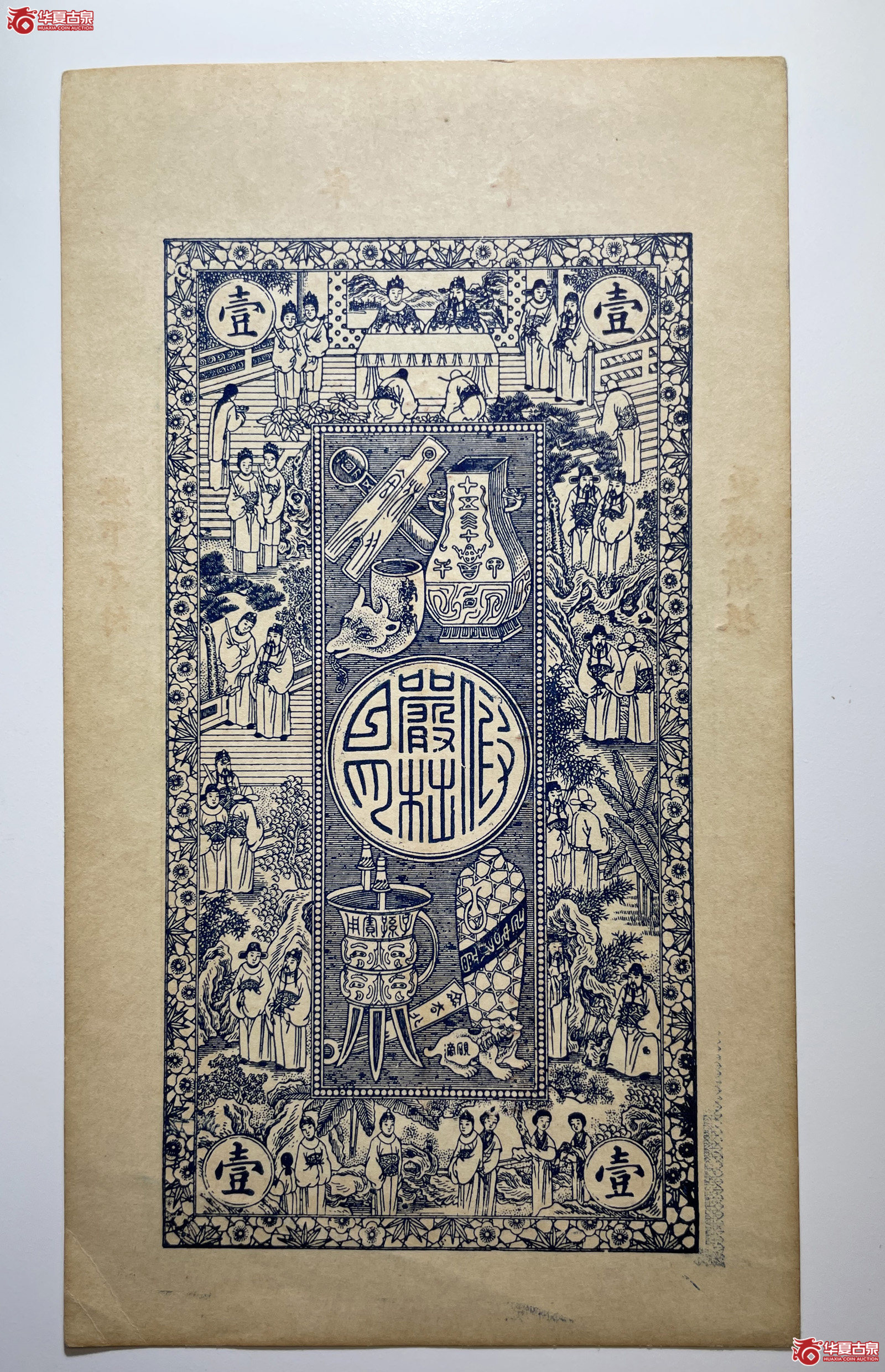 牟平义聚成壹吊