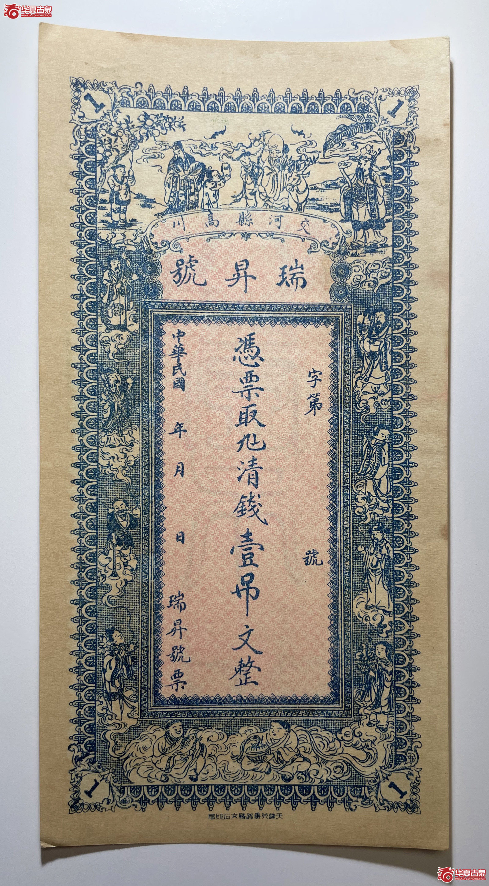 交河瑞升号壹吊